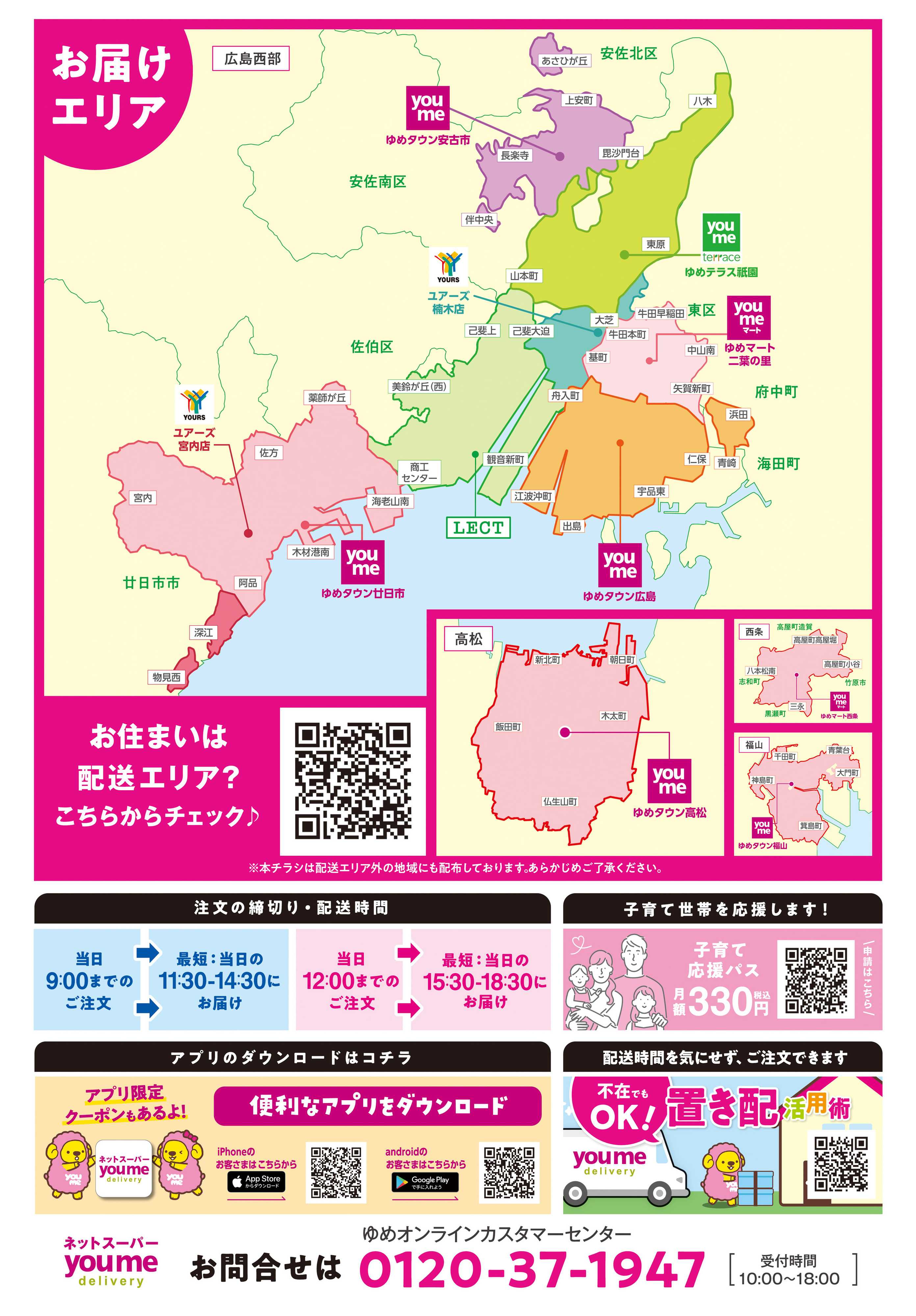 ゆめタウン ゆめデリバリー