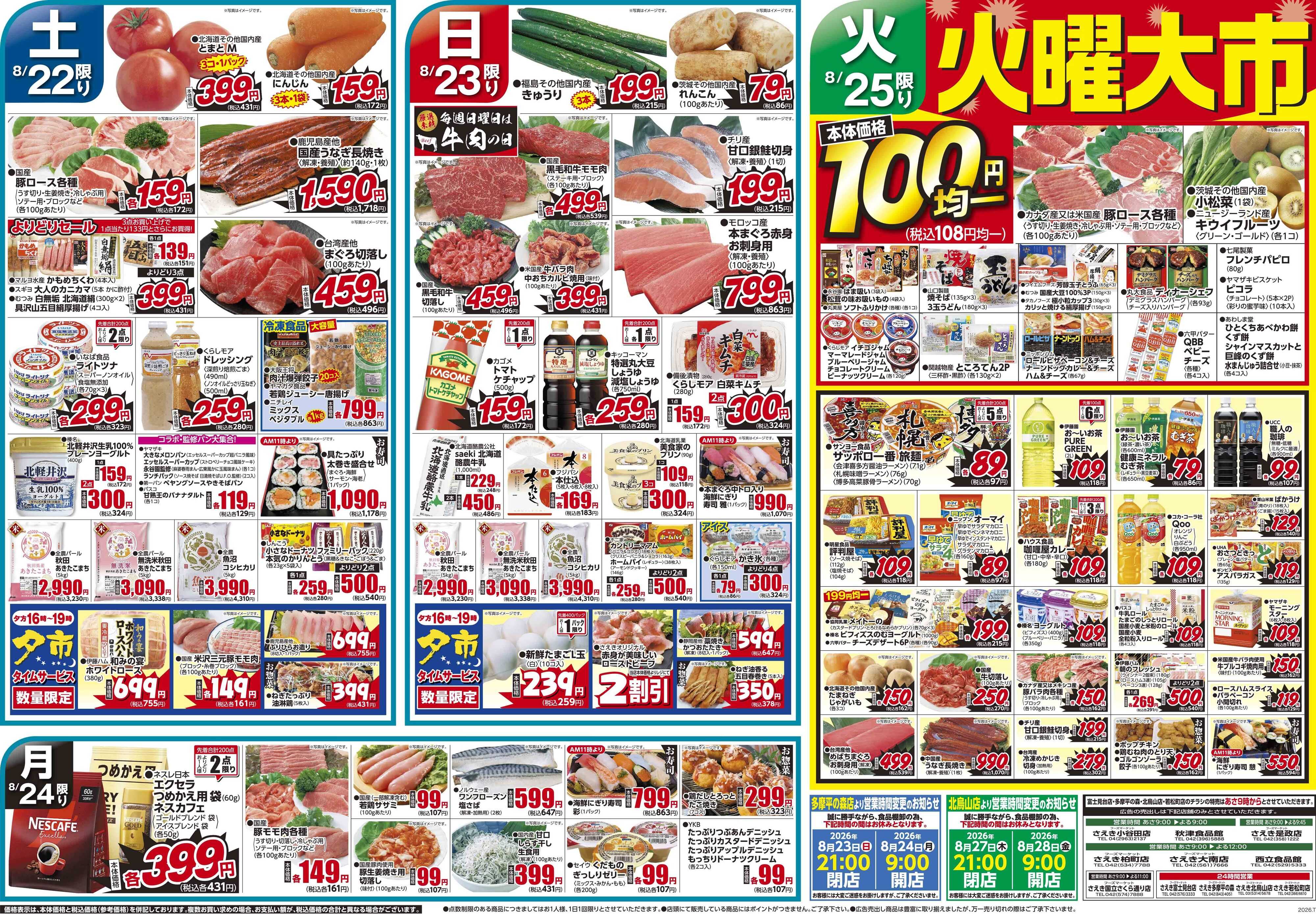 フーズマーケットさえき 0822号家族で楽しむ！鉄板焼き