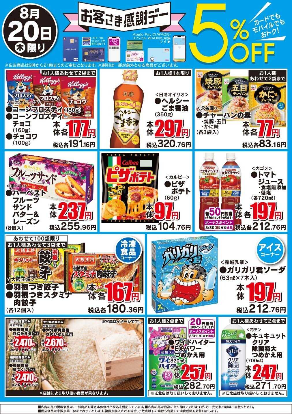 ザ・ビッグ お客さま感謝デー