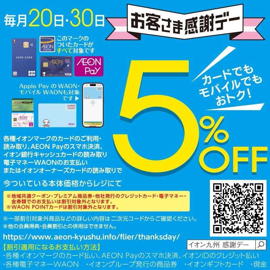 ザ・ビッグ お客さま感謝デー
