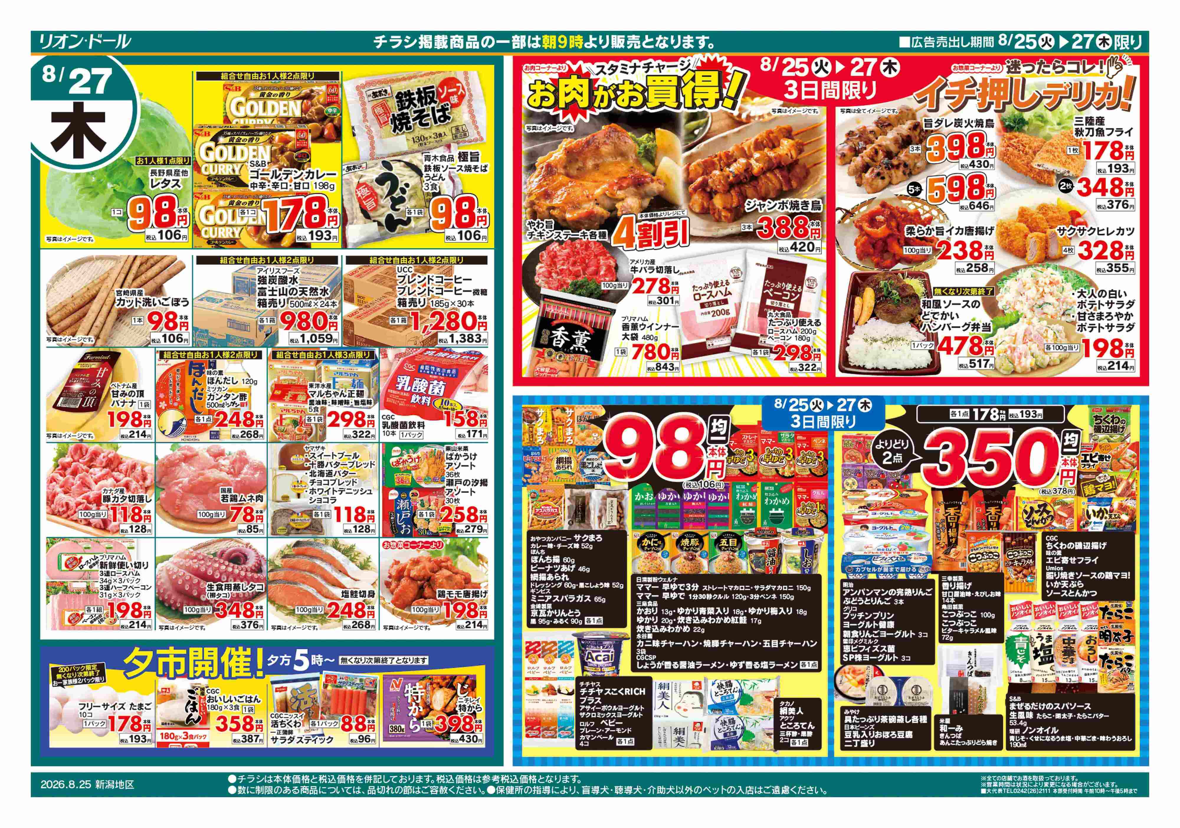 リオン・ドール 8/25号日替り3日間