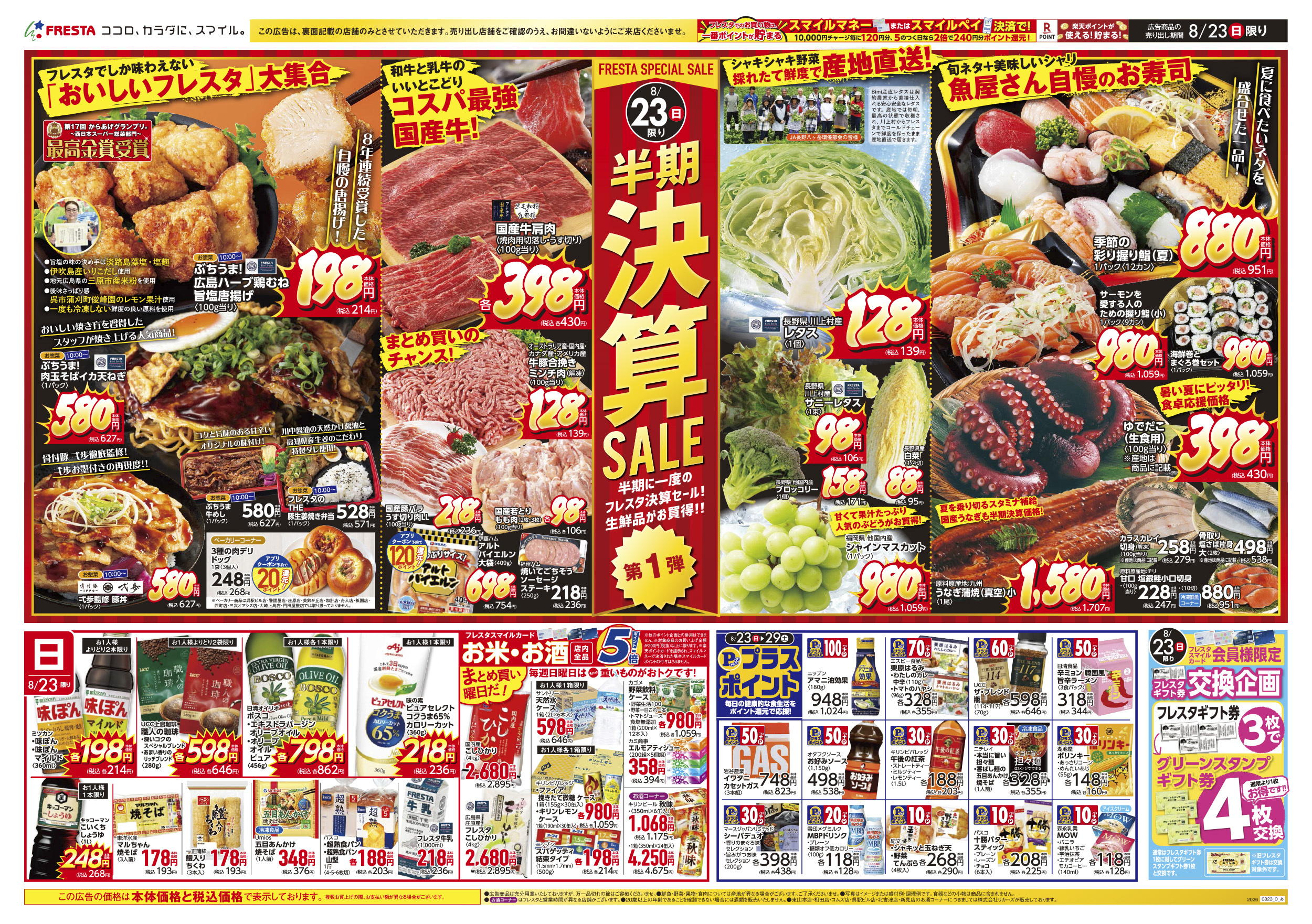 フォレスタ 16冊 バラ売り⭕️まとめ売り⭕️ 住友化学園芸「みんなで