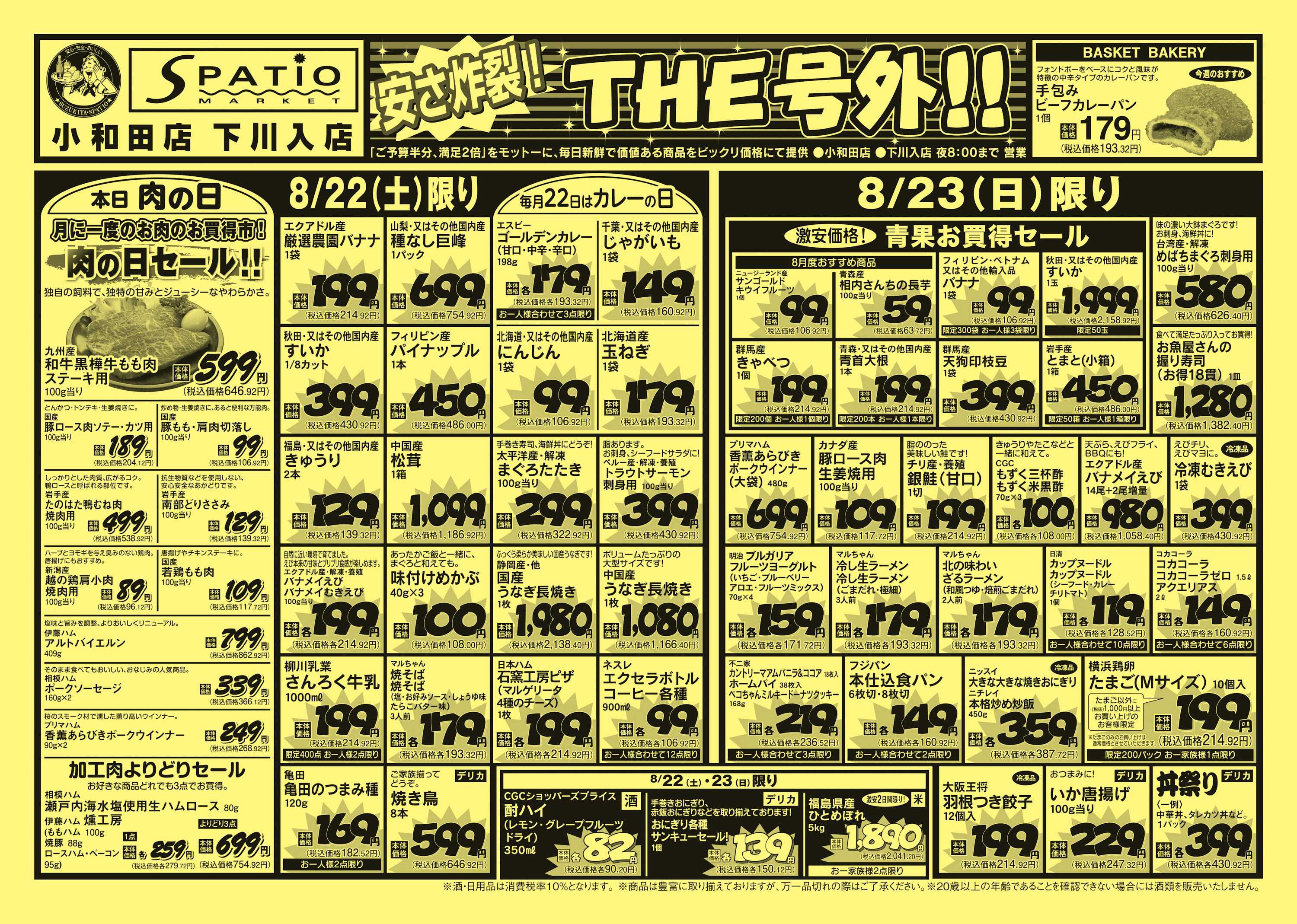 エスパティオ 安さ炸裂！ THE号外！！