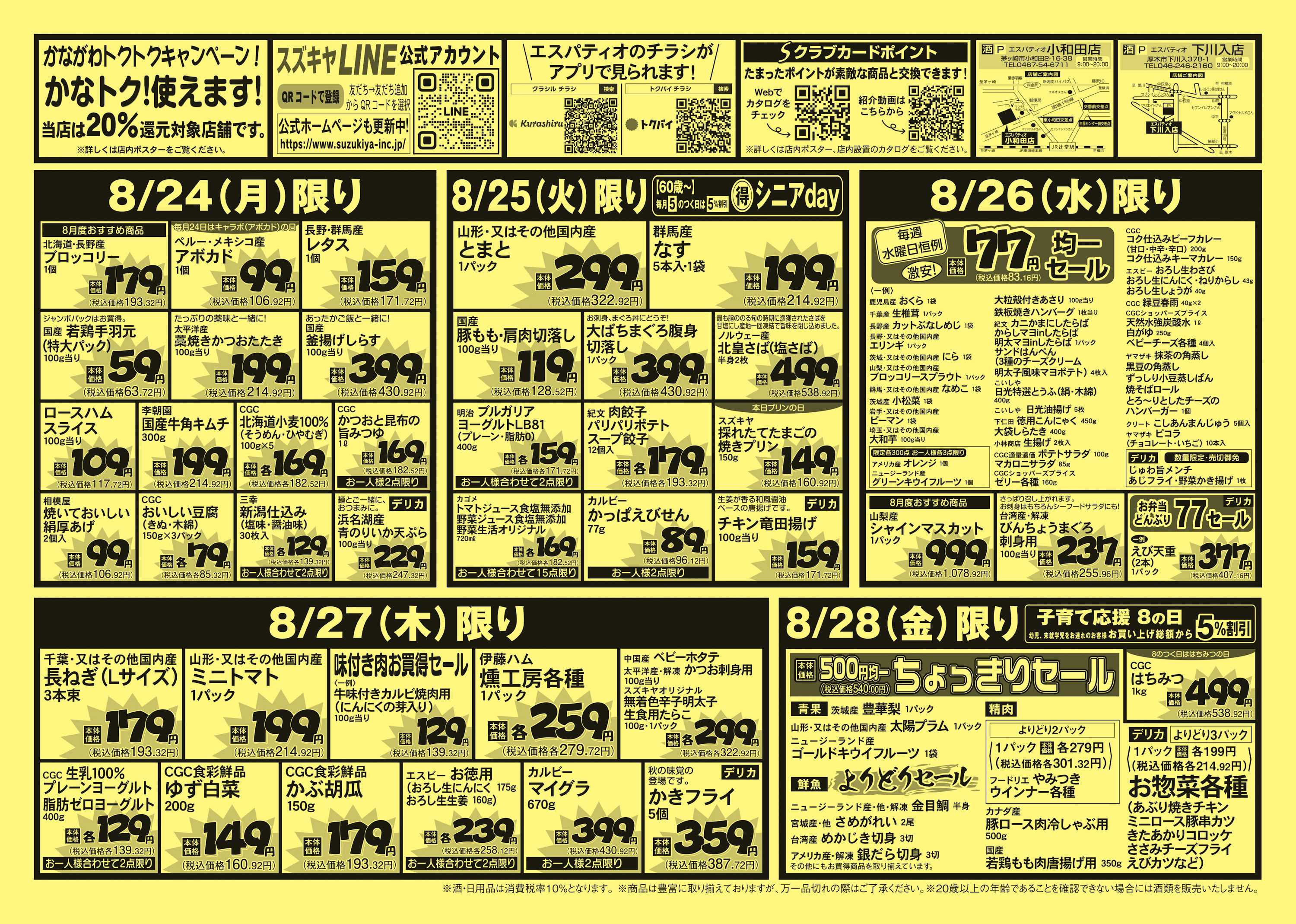 エスパティオ 安さ炸裂！ THE号外！！