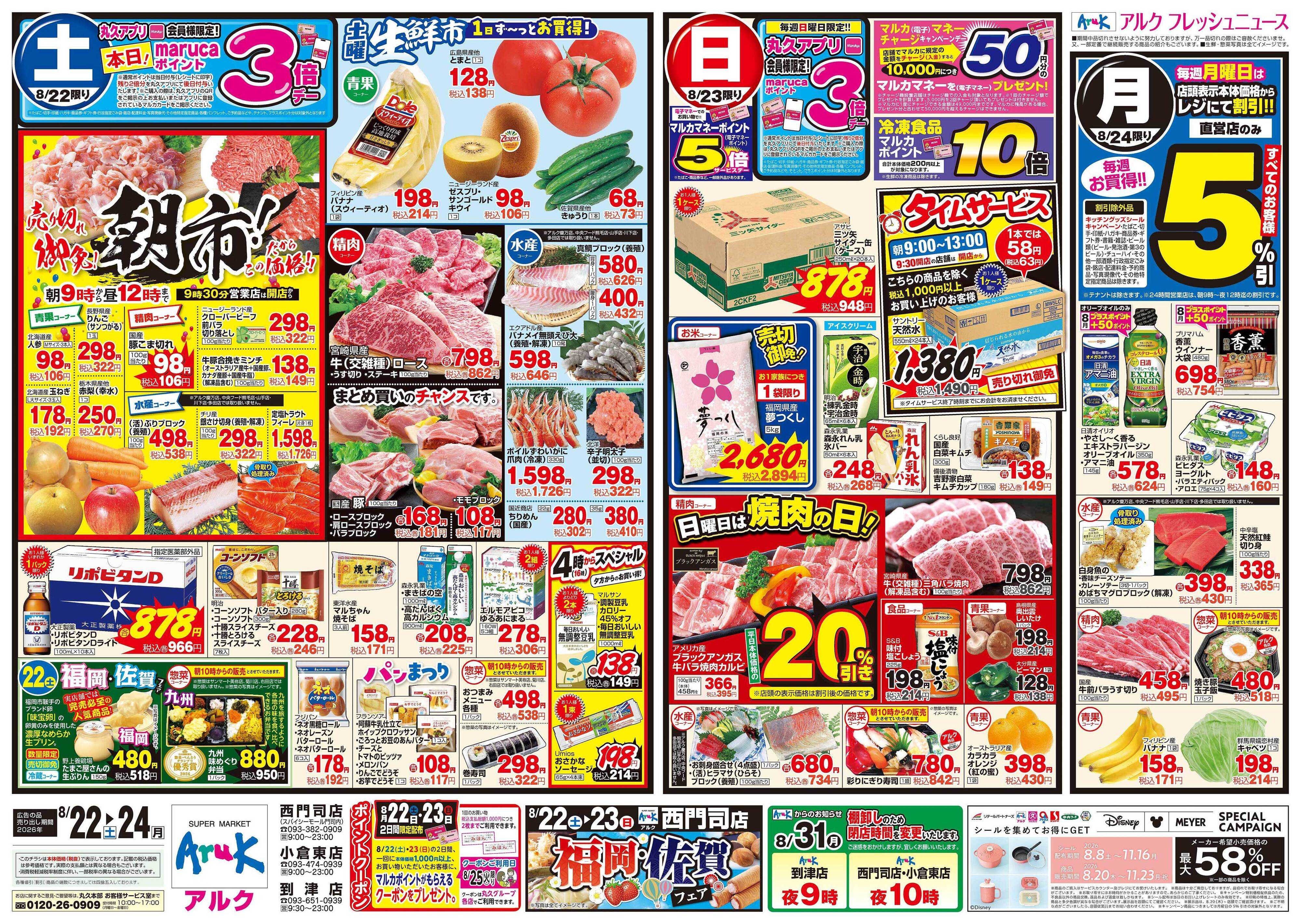 アルク 8月22日(土)～8月24日(月)