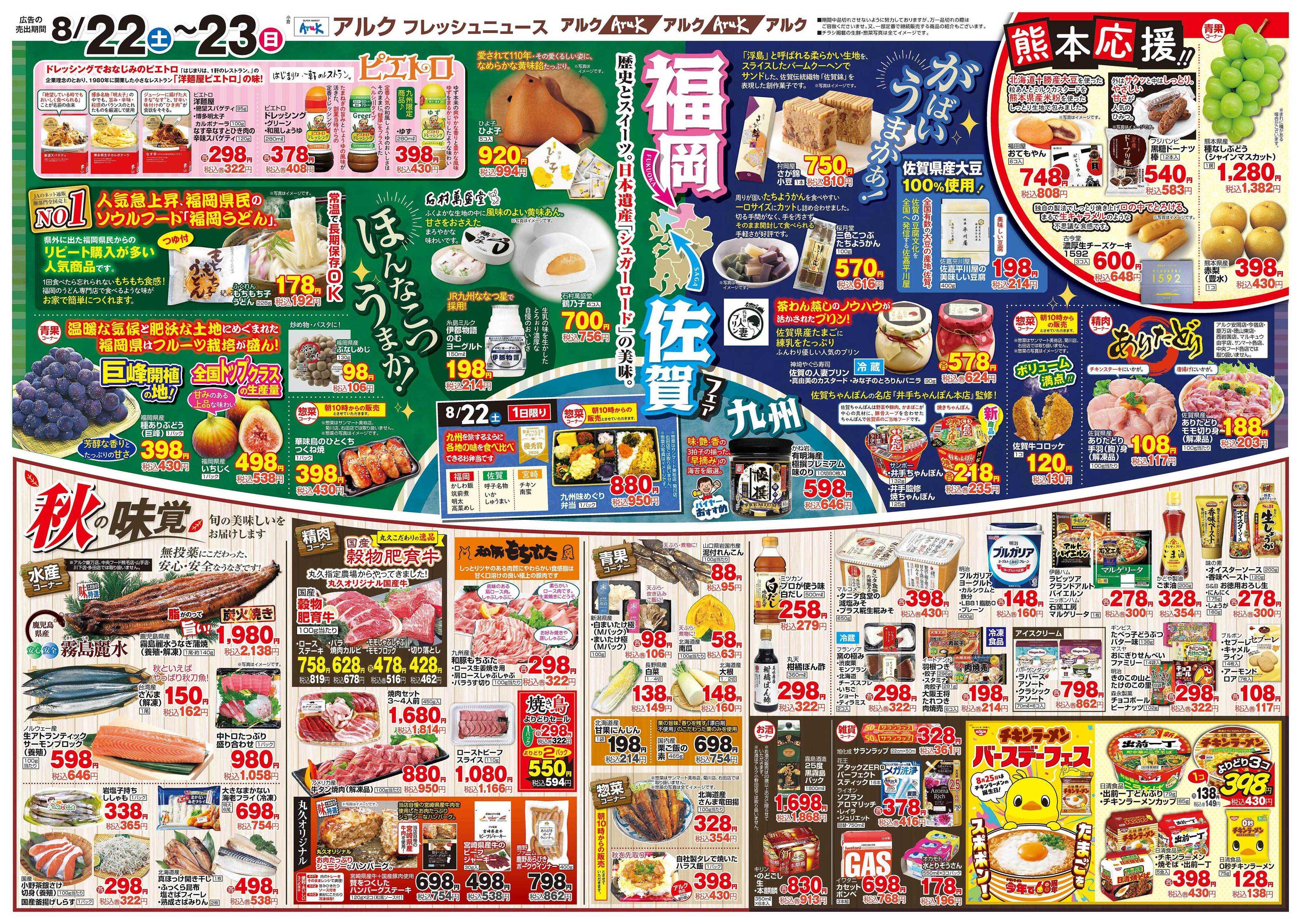 アルク 8月22日(土)～8月24日(月)