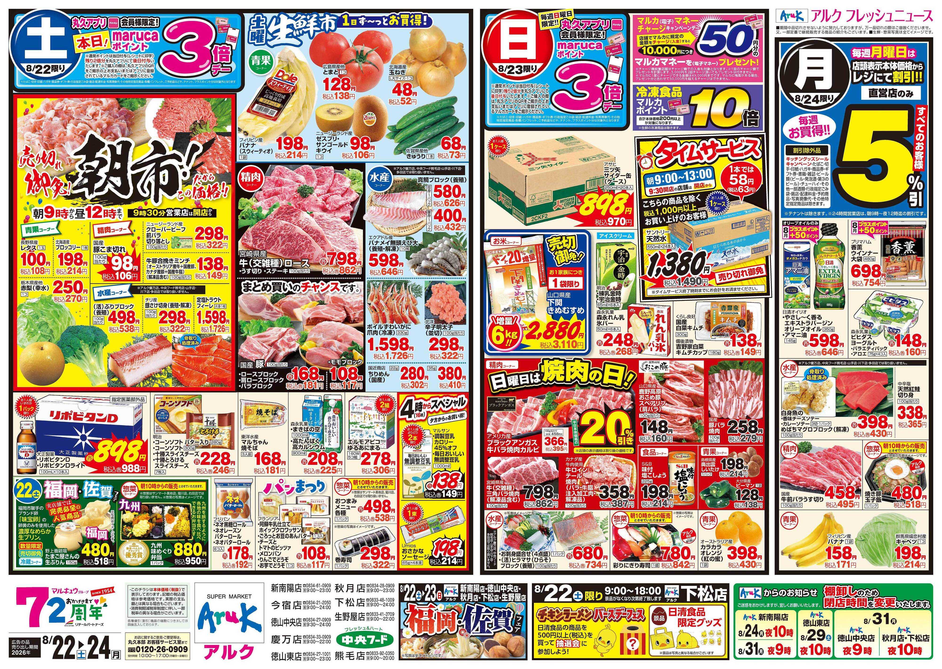 アルク 8月22日(土)～8月24日(月)
