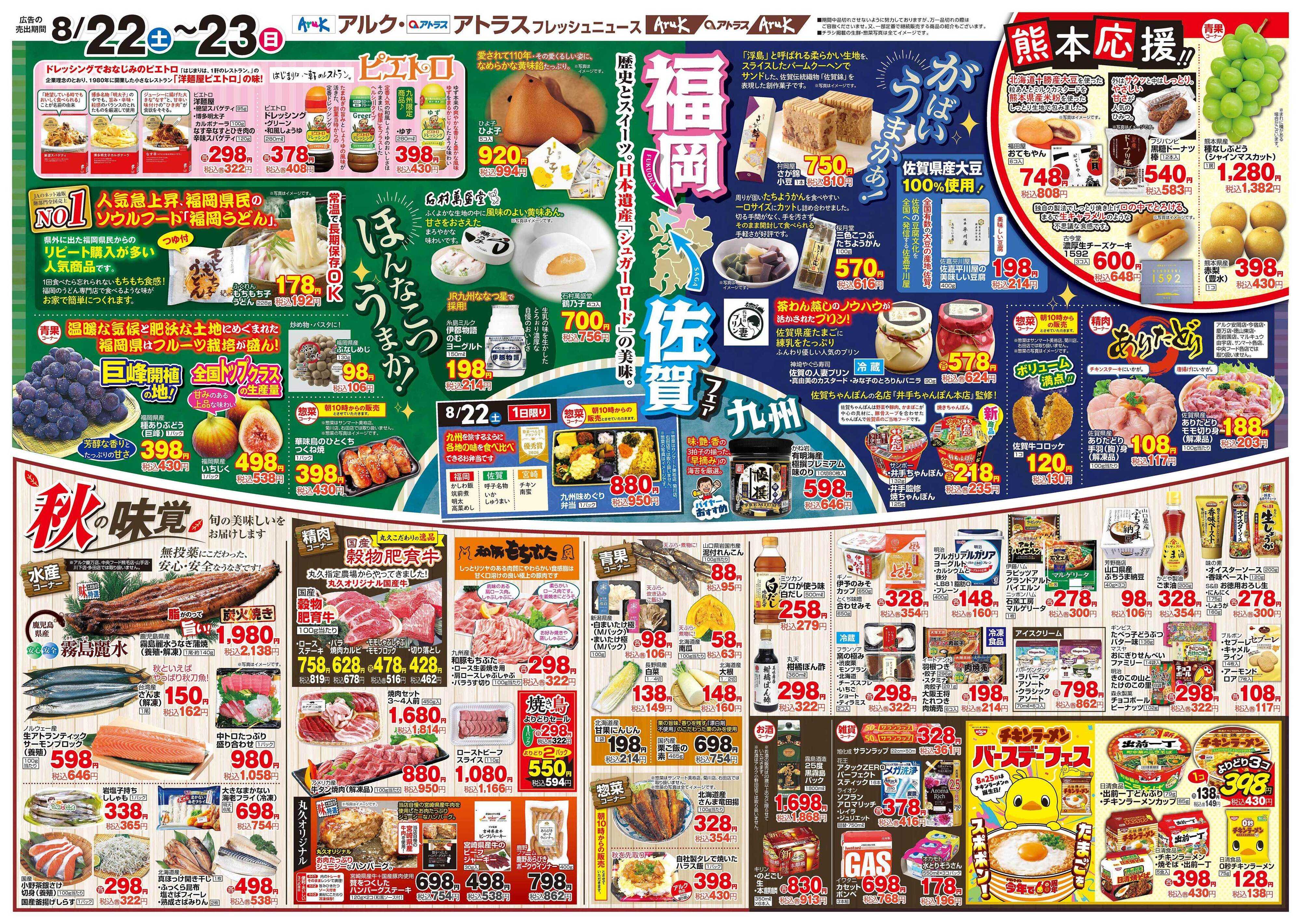 マルキュウ 8月22日(土)～8月24日(月)