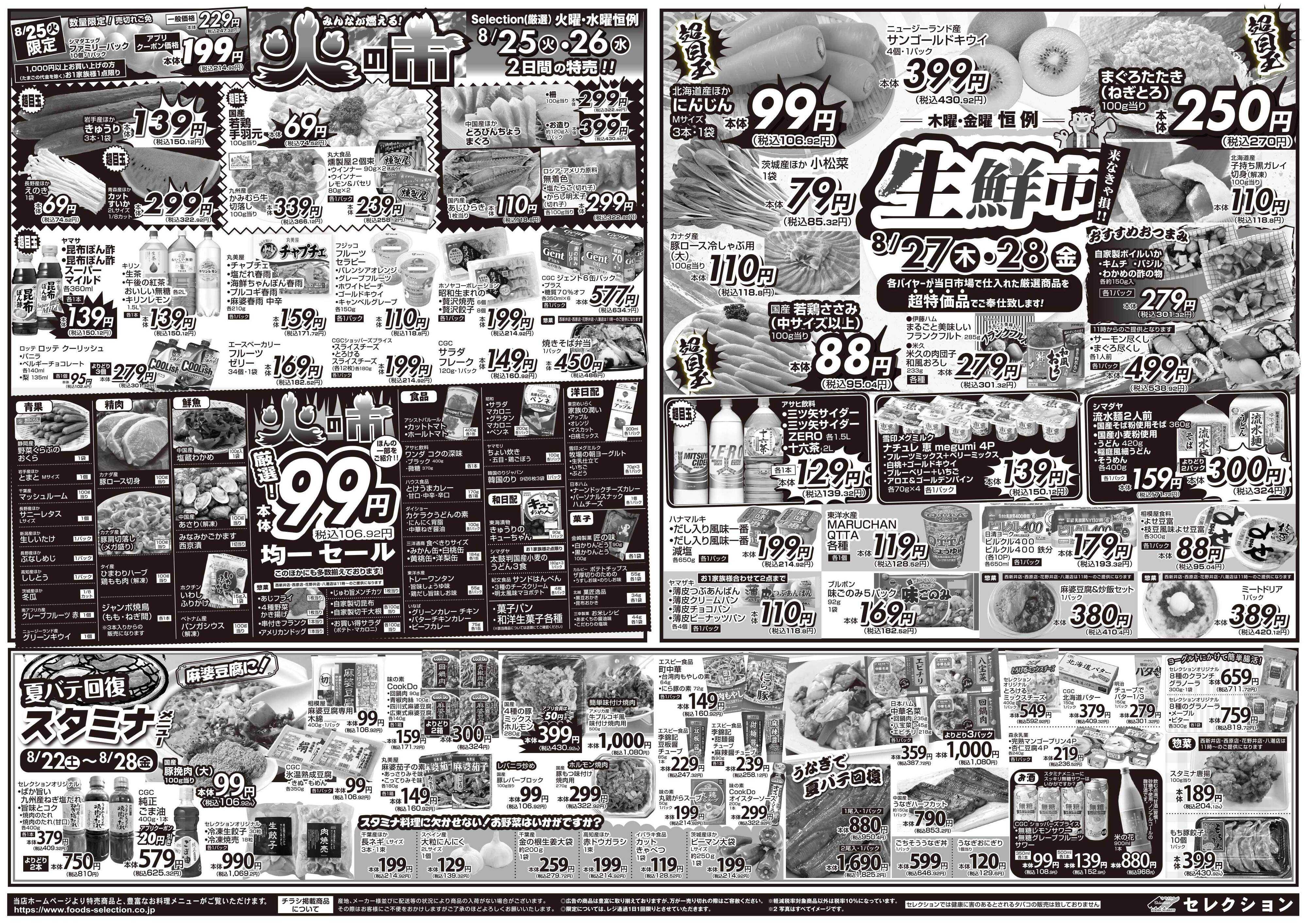 セレクション とっても凄い市！/火の市・生鮮市