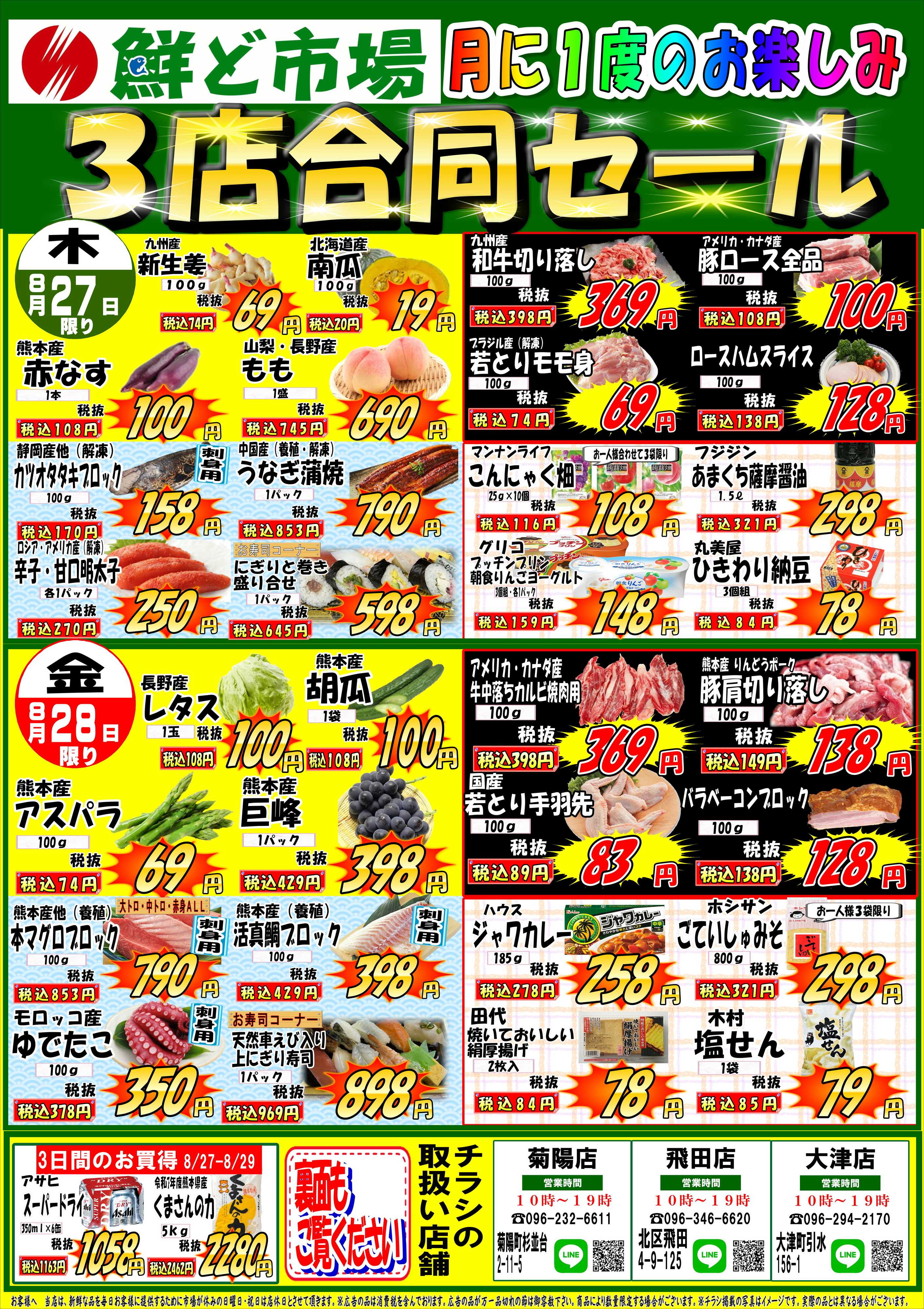 鮮ど市場 