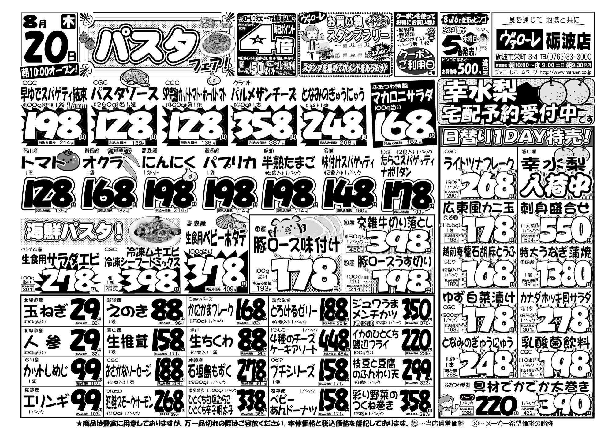 ヴァローレ 