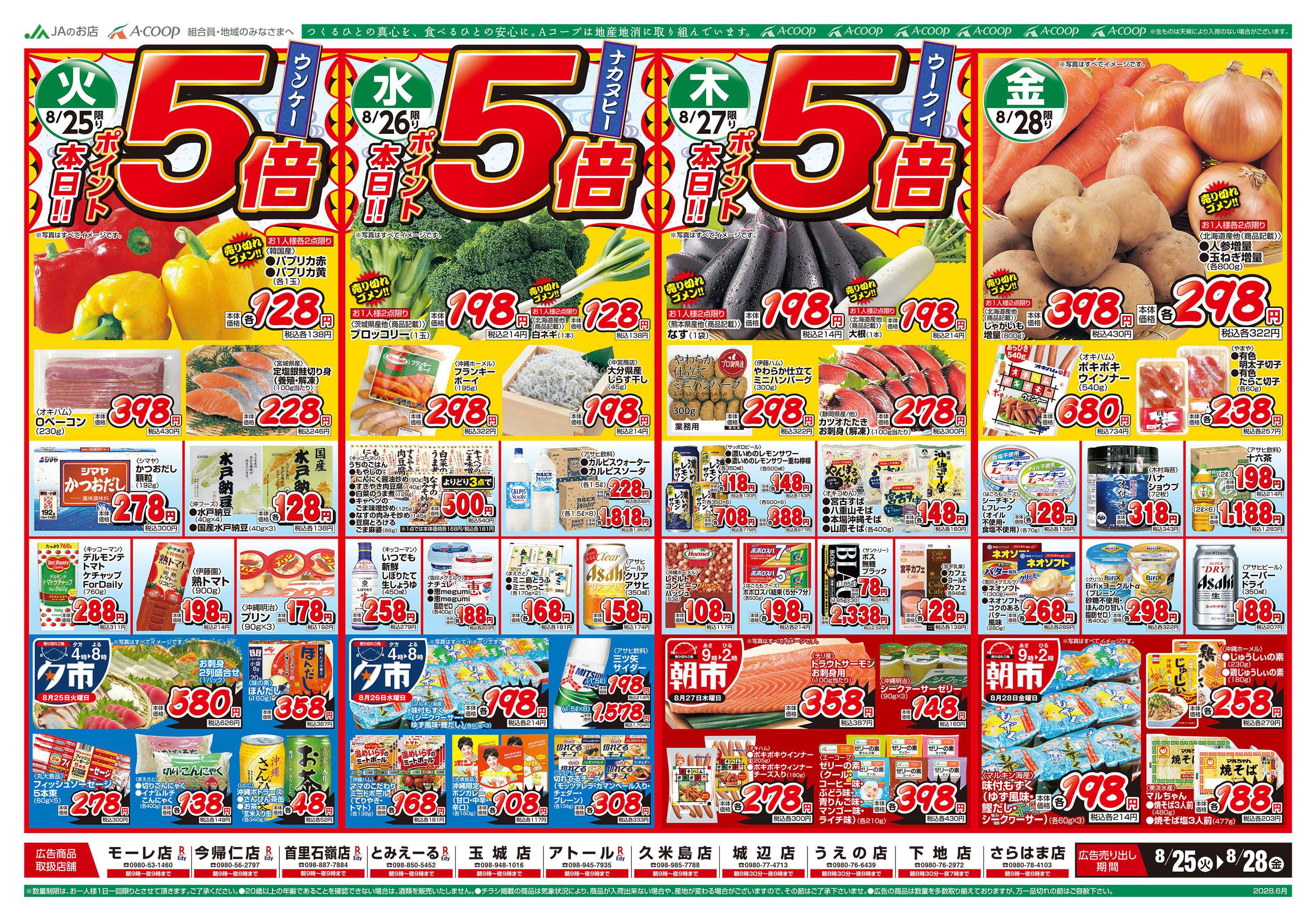 Aコープ 26AC0825-0828本島離島B3