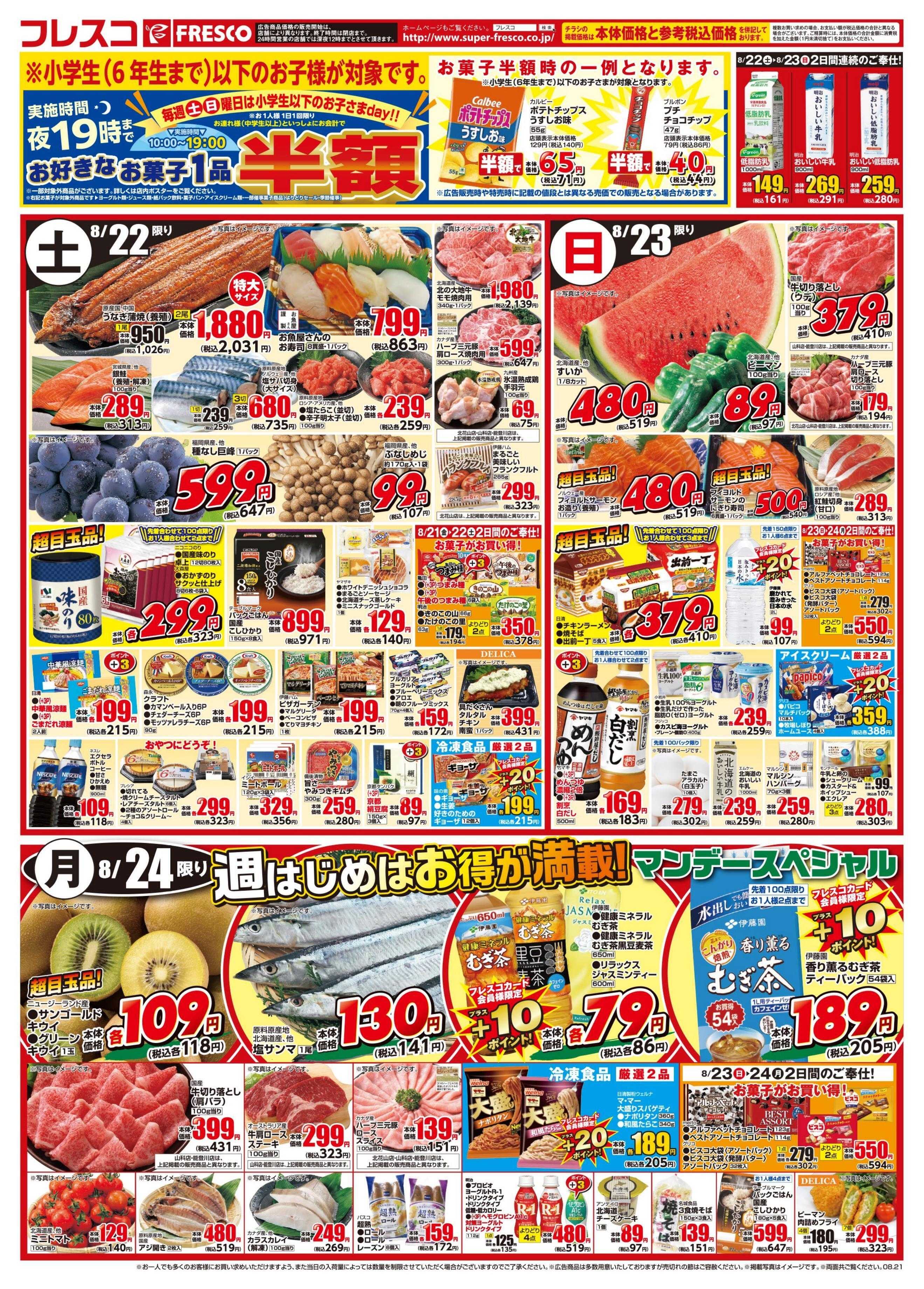 フレスコ 金曜日は牛乳がお買い得＆ポイント3倍デー開催！