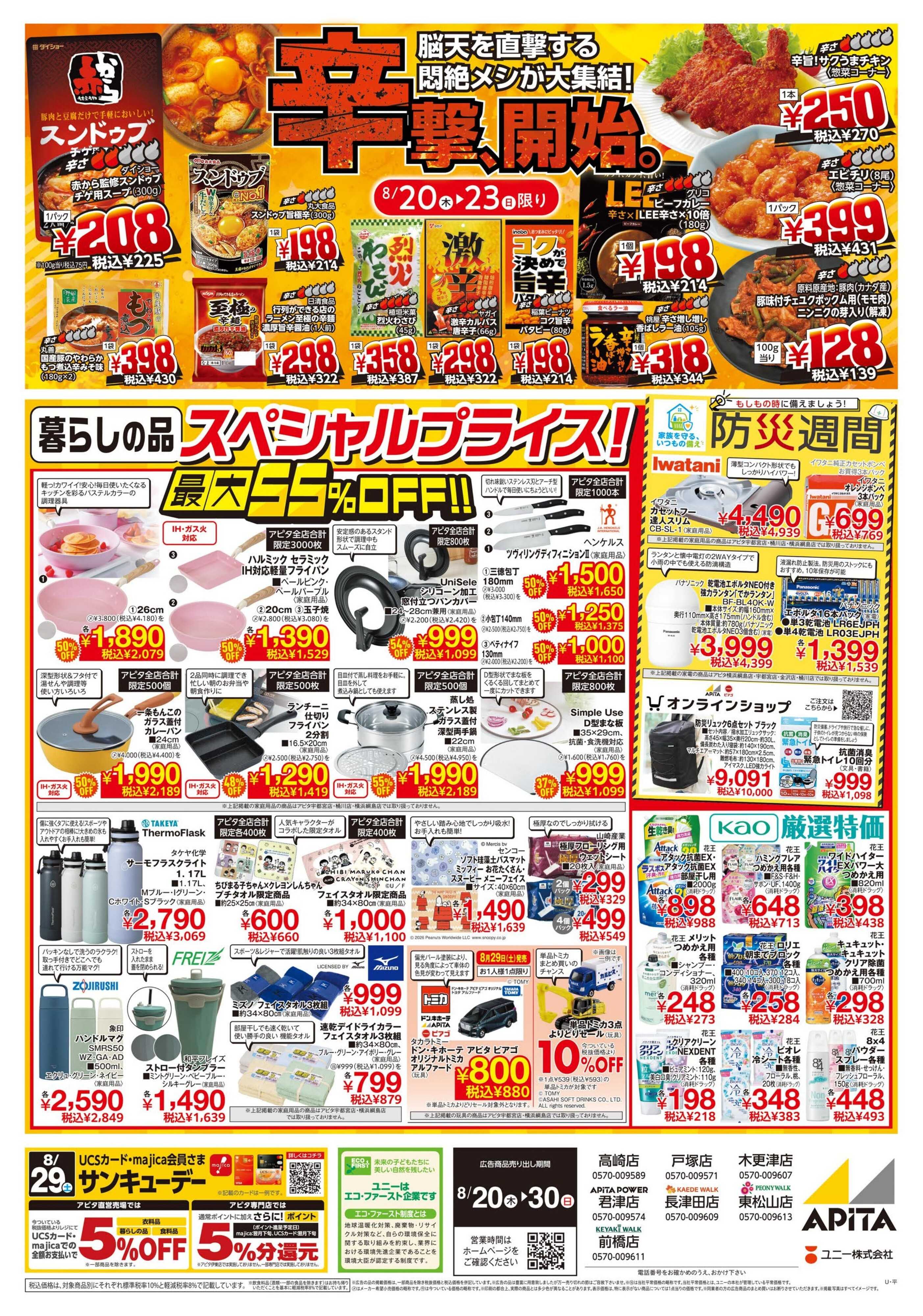 アピタパワー 