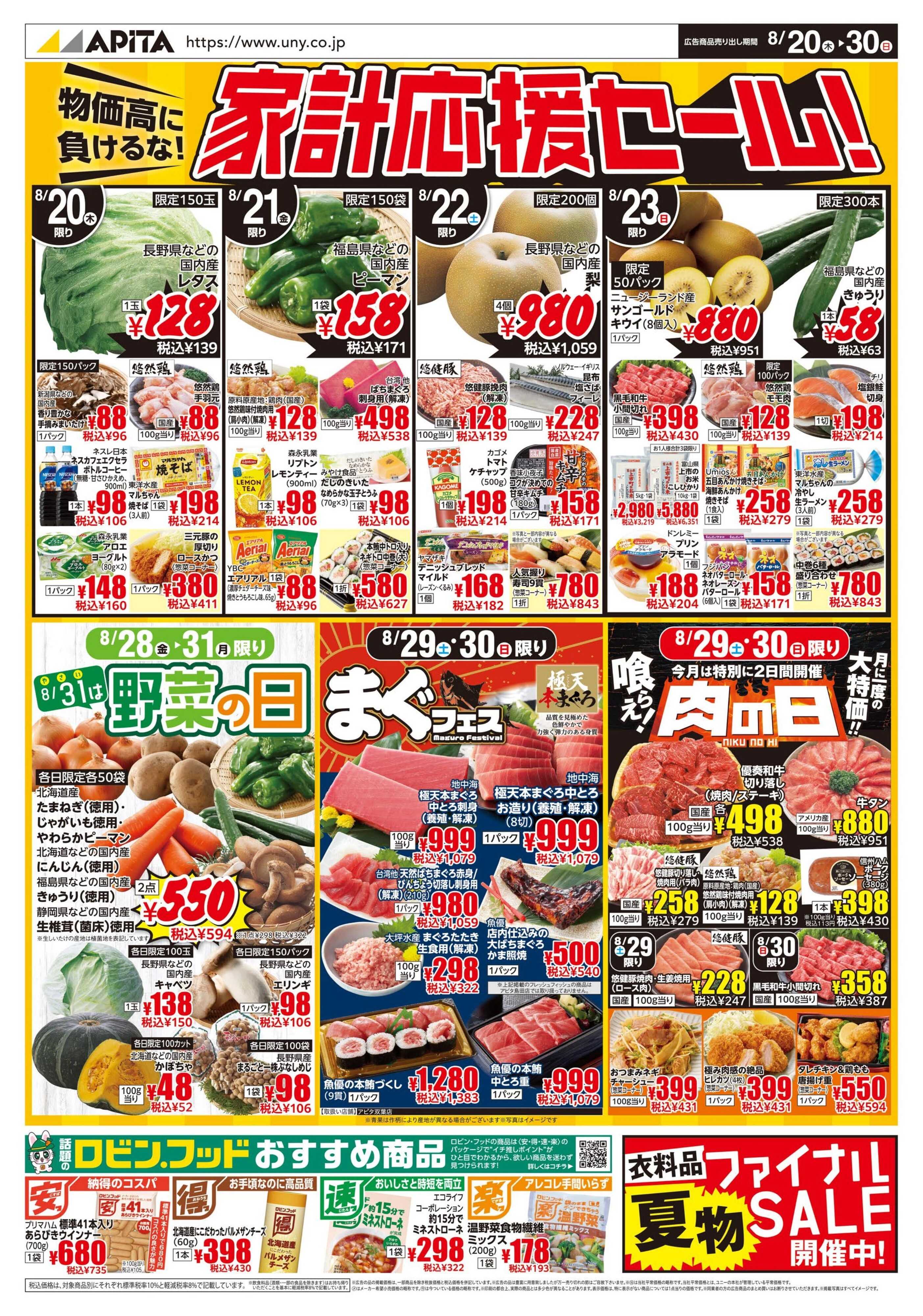 アピタ 