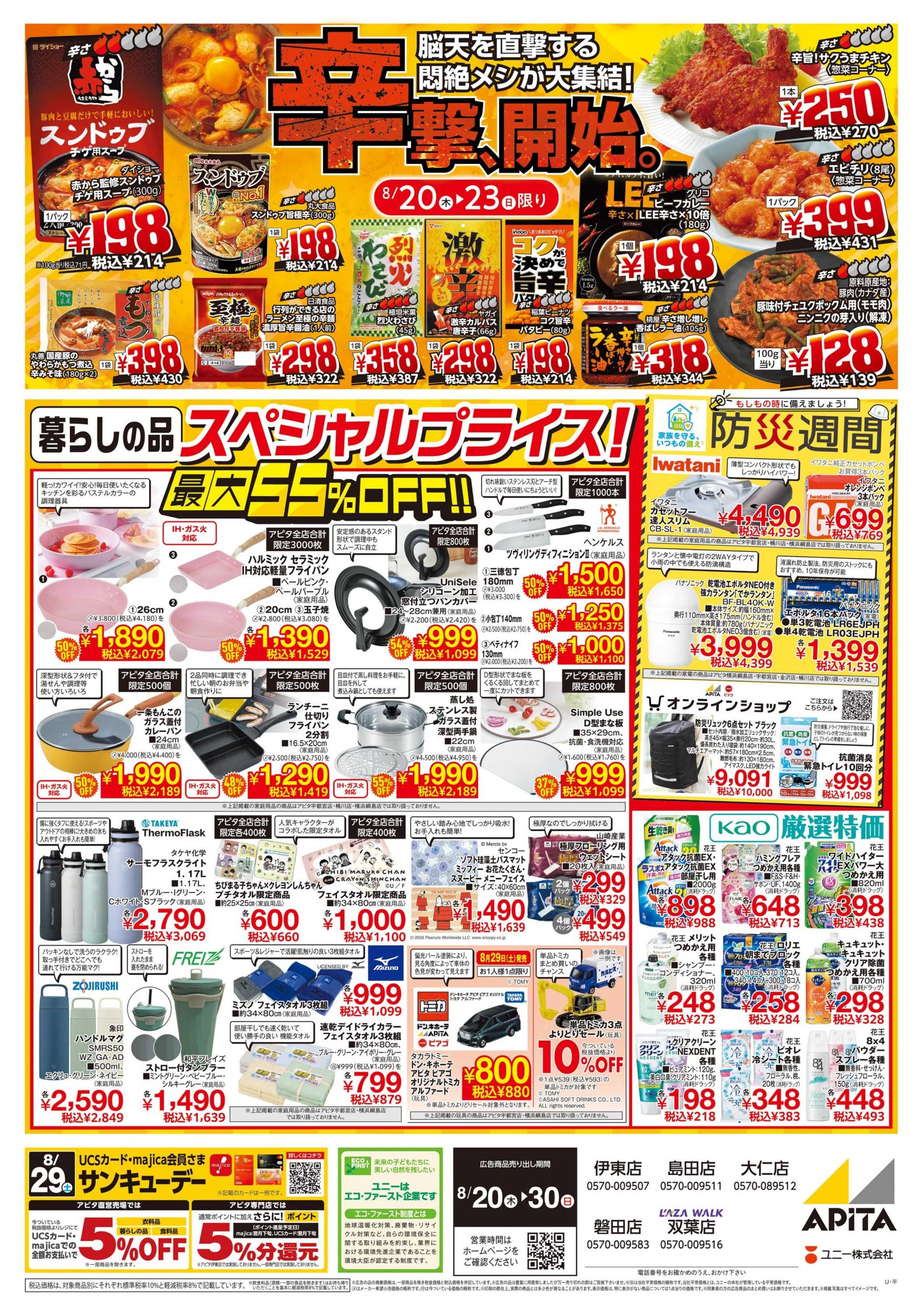 アピタ 