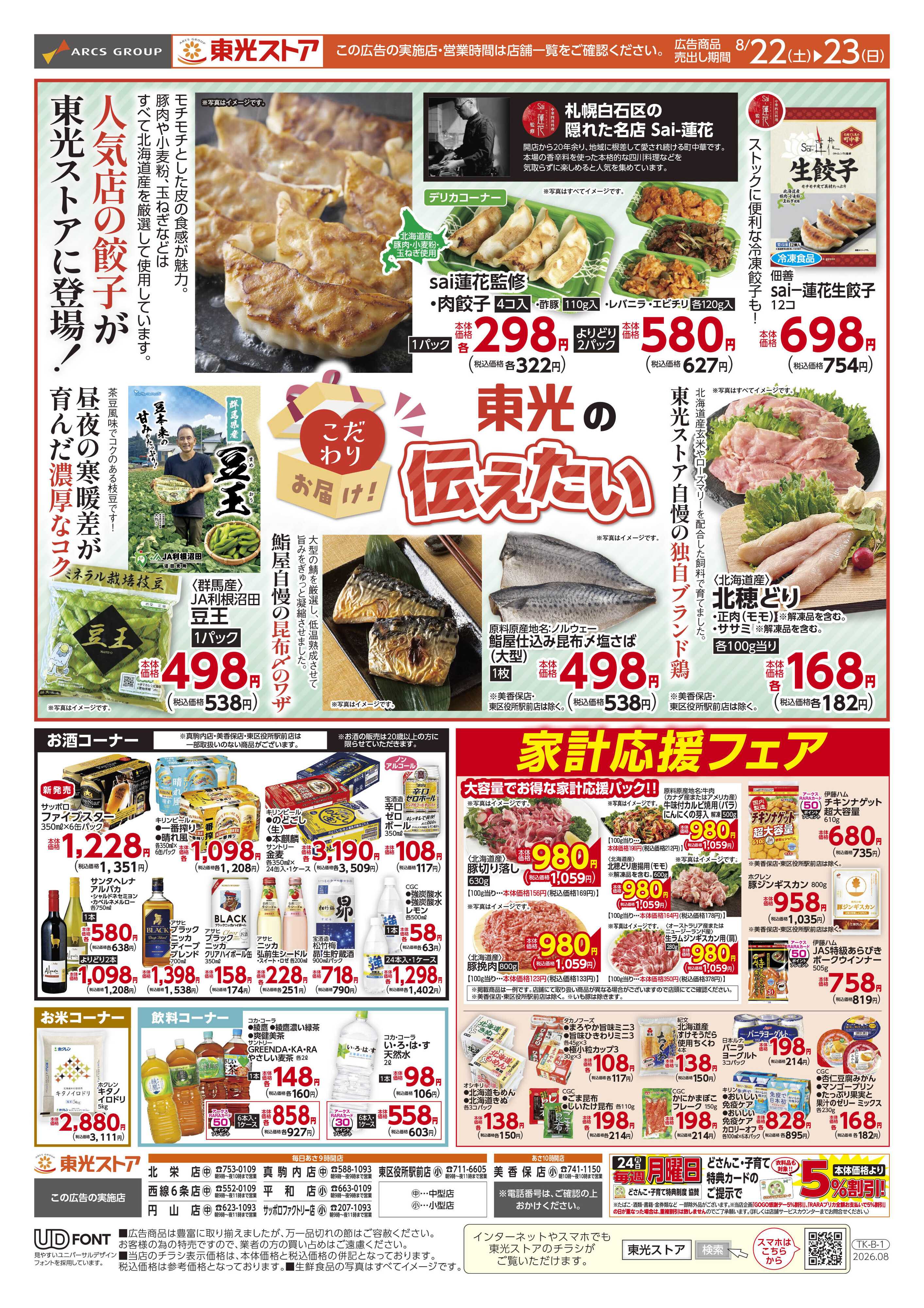 東光ストア 東光ストア週末祭（裏）