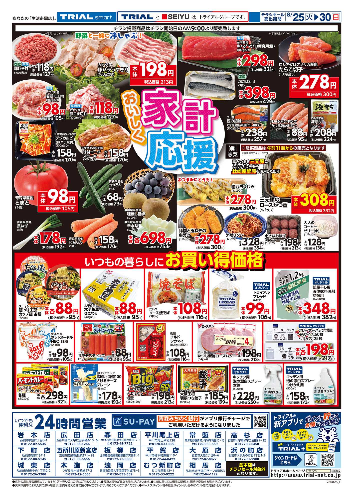 トライアル 