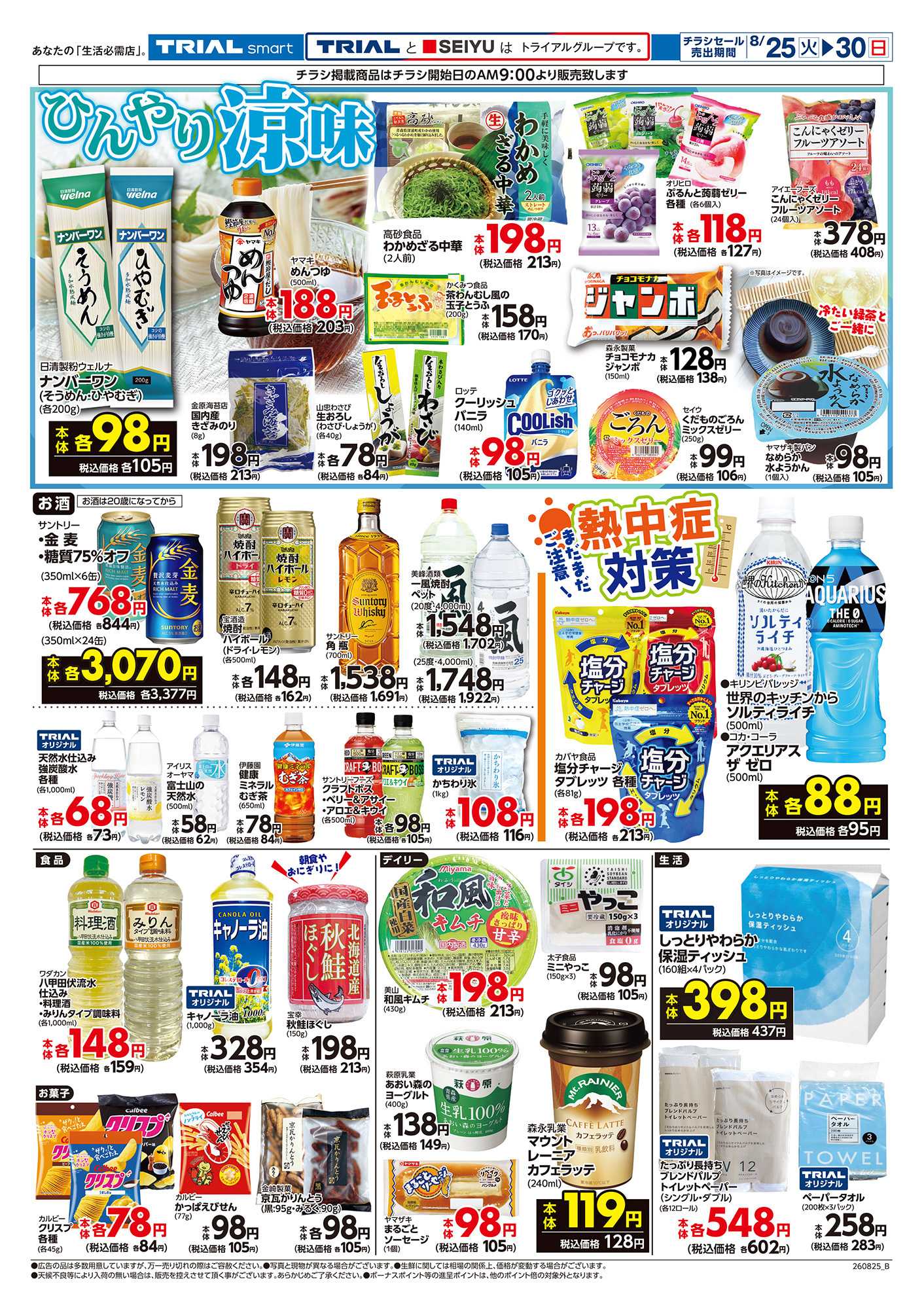 トライアル 