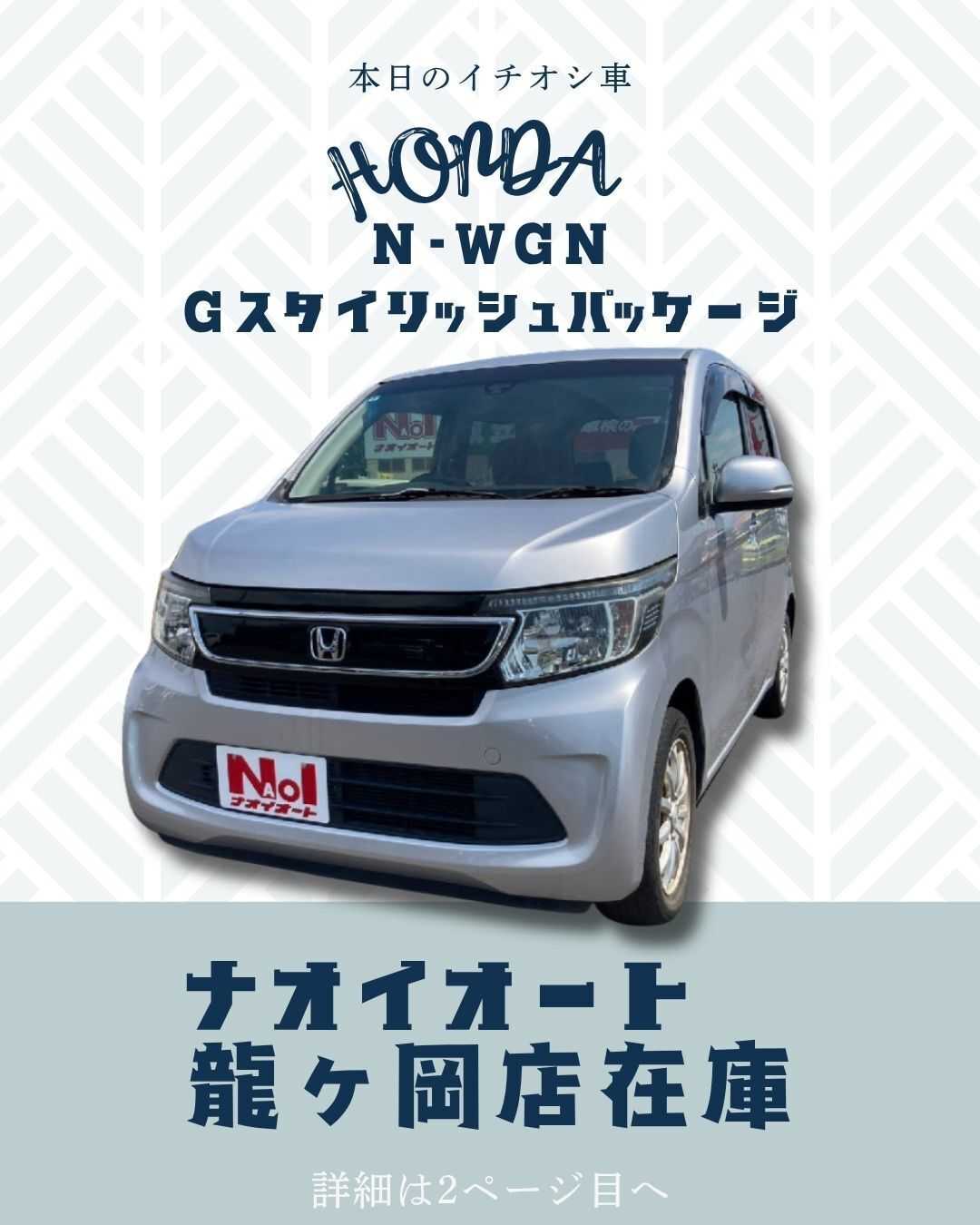 ナオイオート 【本日のイチオシ車紹介！】ナオイオート龍ヶ岡店在庫車