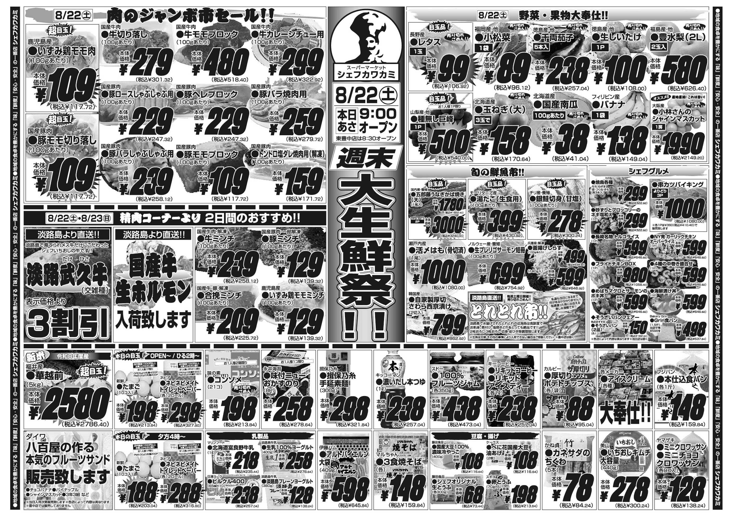 シェフカワカミ 週末大生鮮祭！