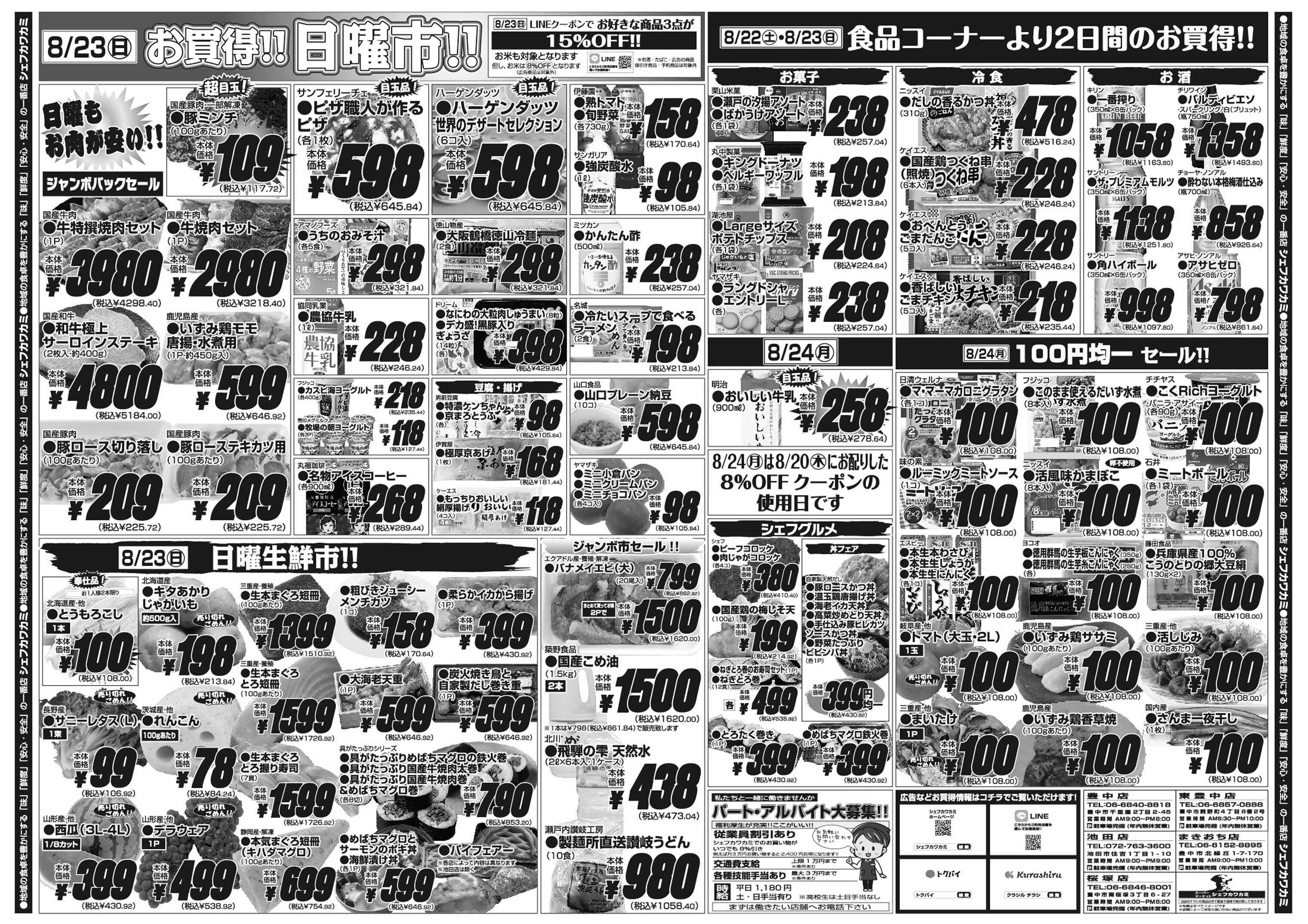シェフカワカミ 週末大生鮮祭！