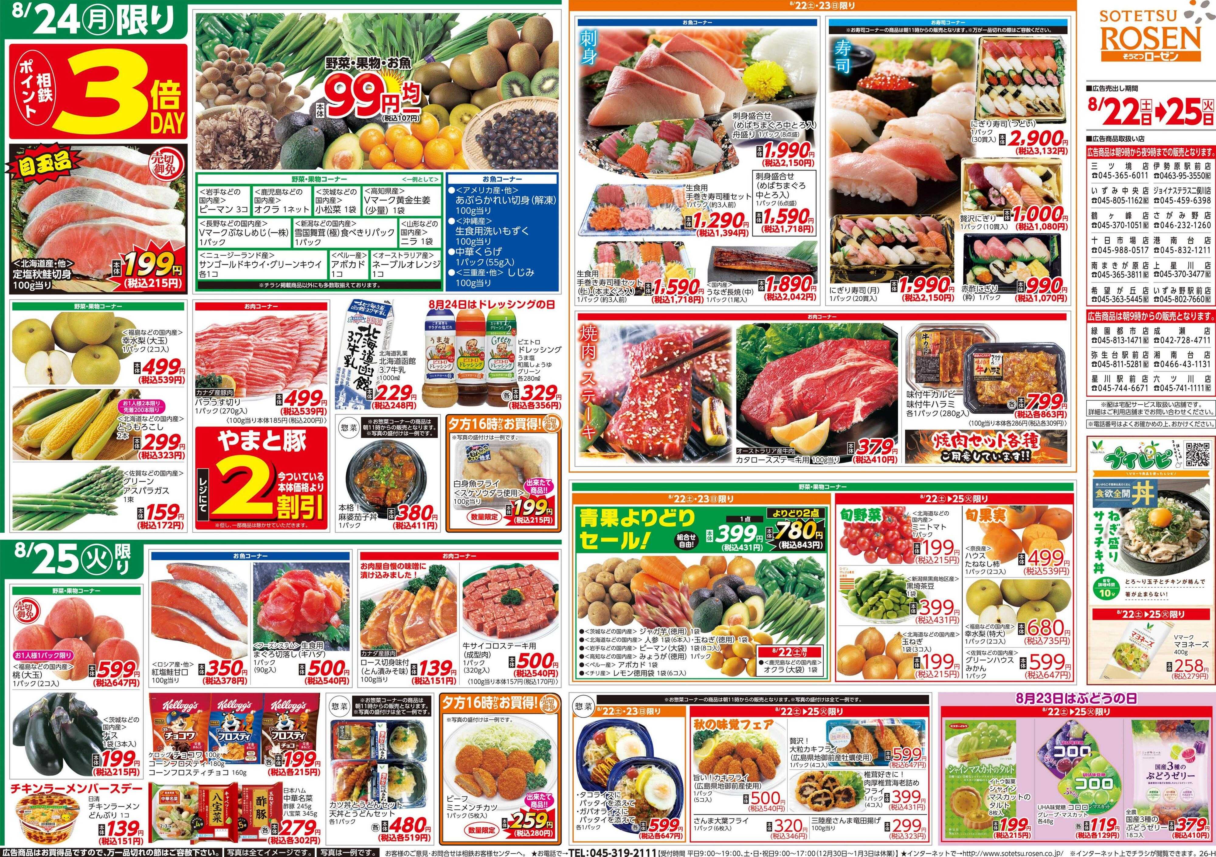 そうてつローゼン 
