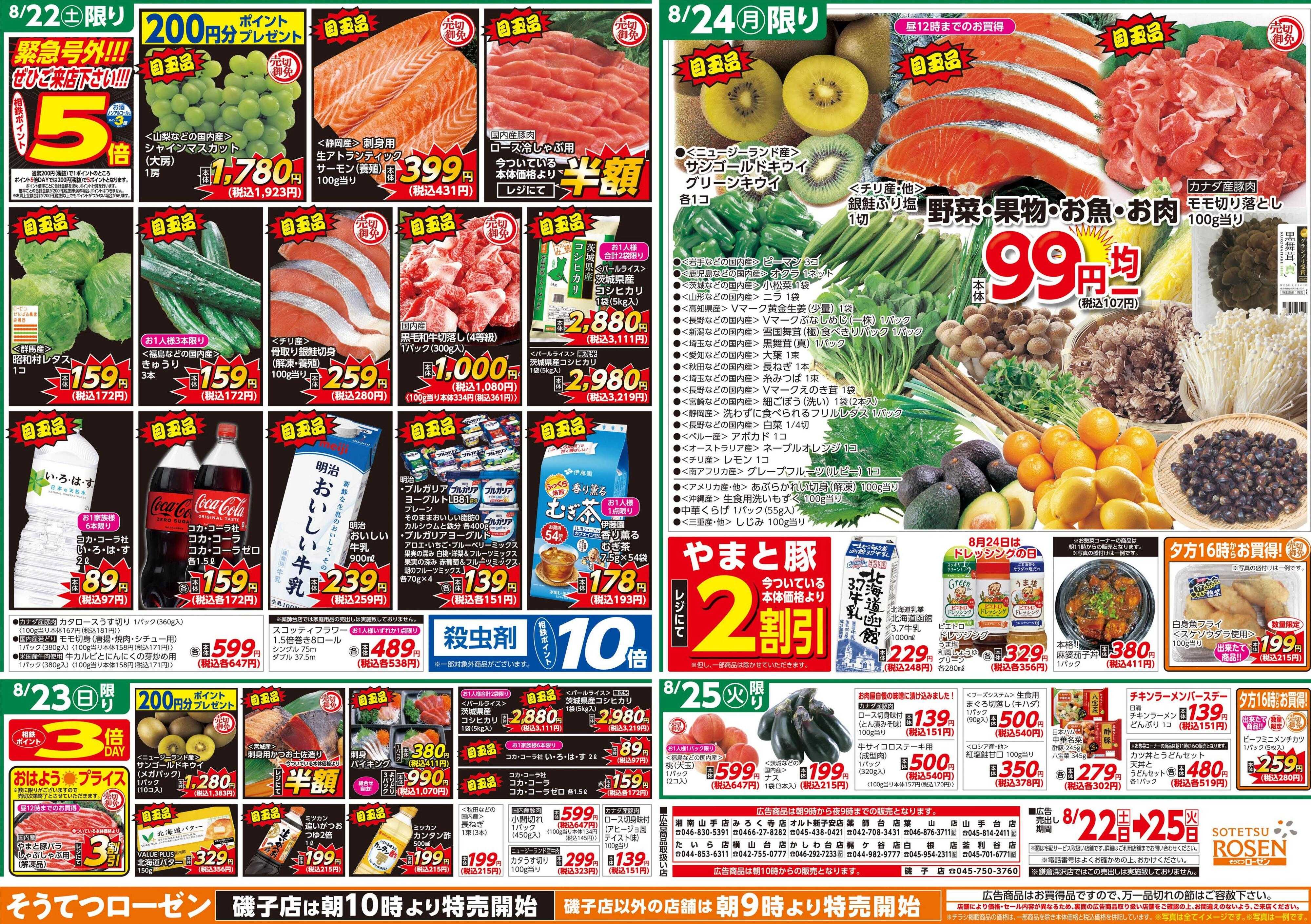 そうてつローゼン 
