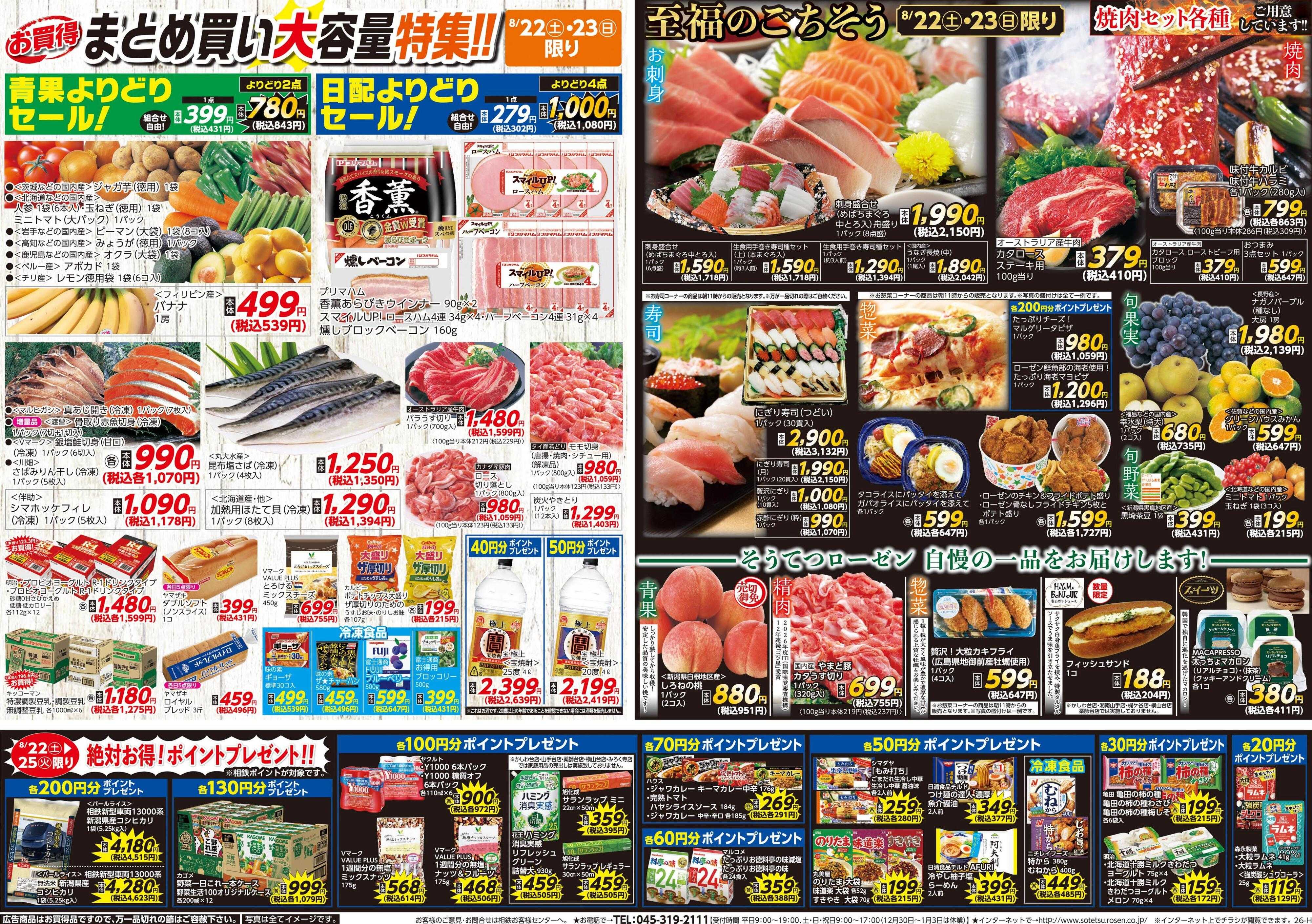 そうてつローゼン 