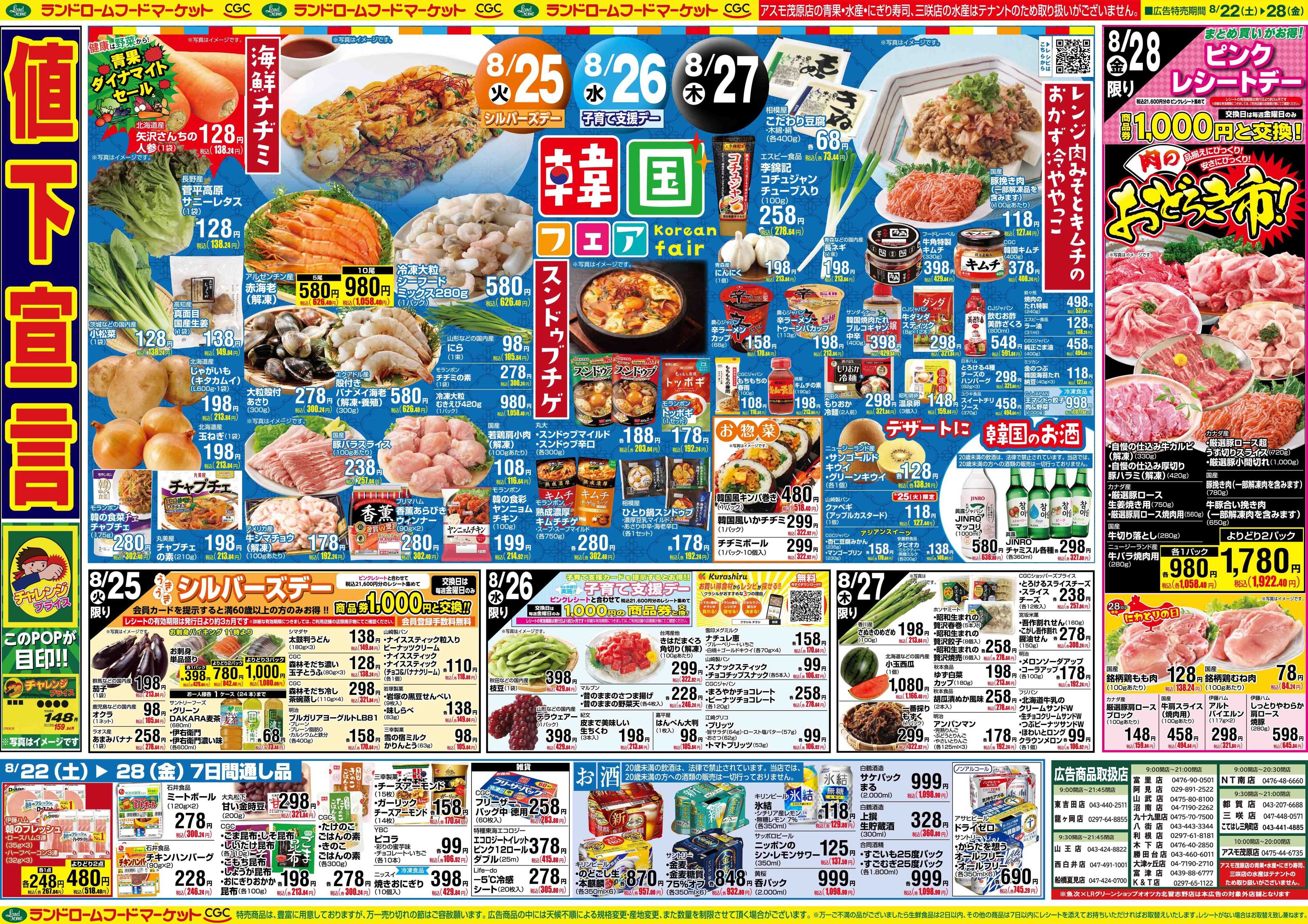 ランドローム 8/22号