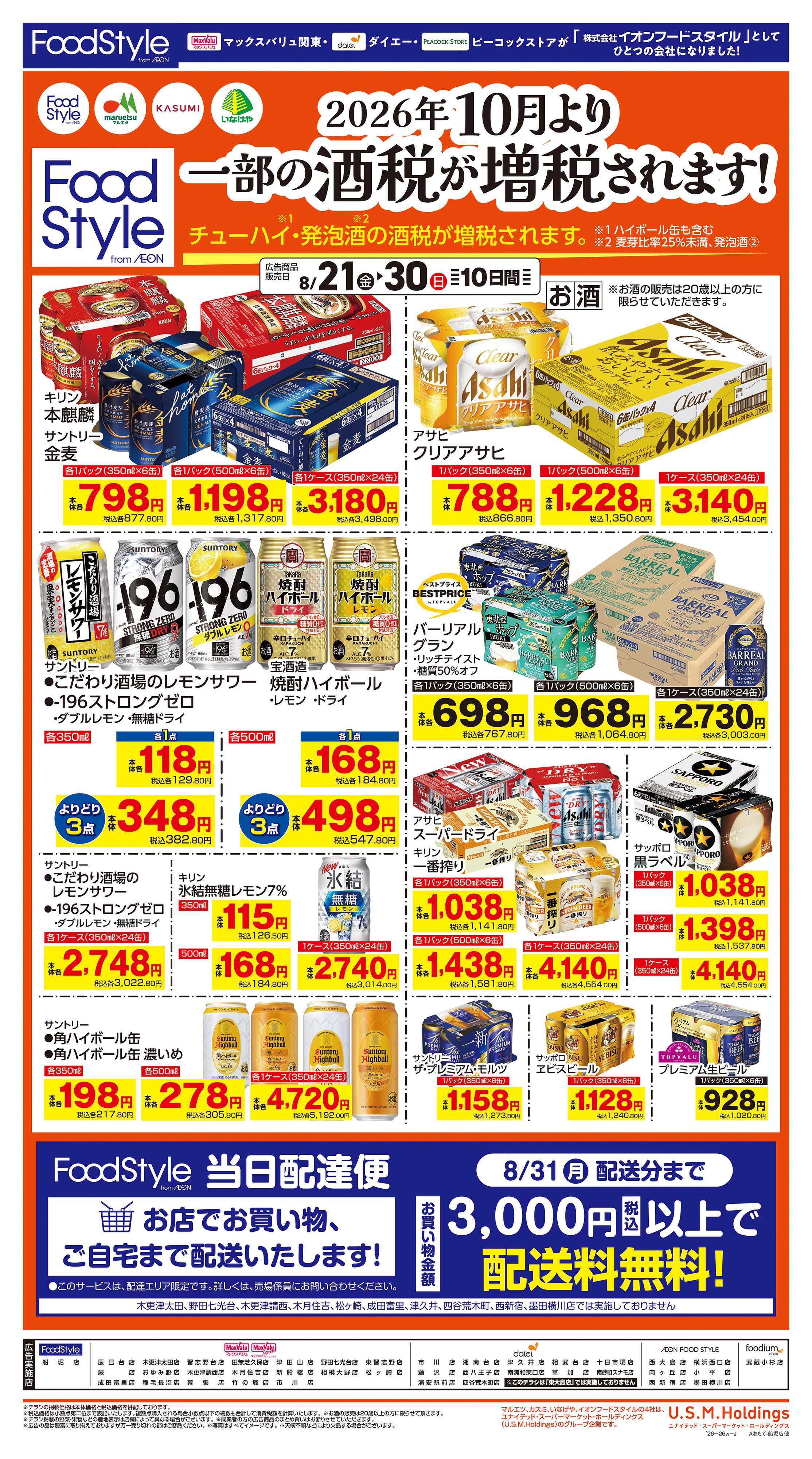 ダイエー 0821　お酒お買得（第２弾）