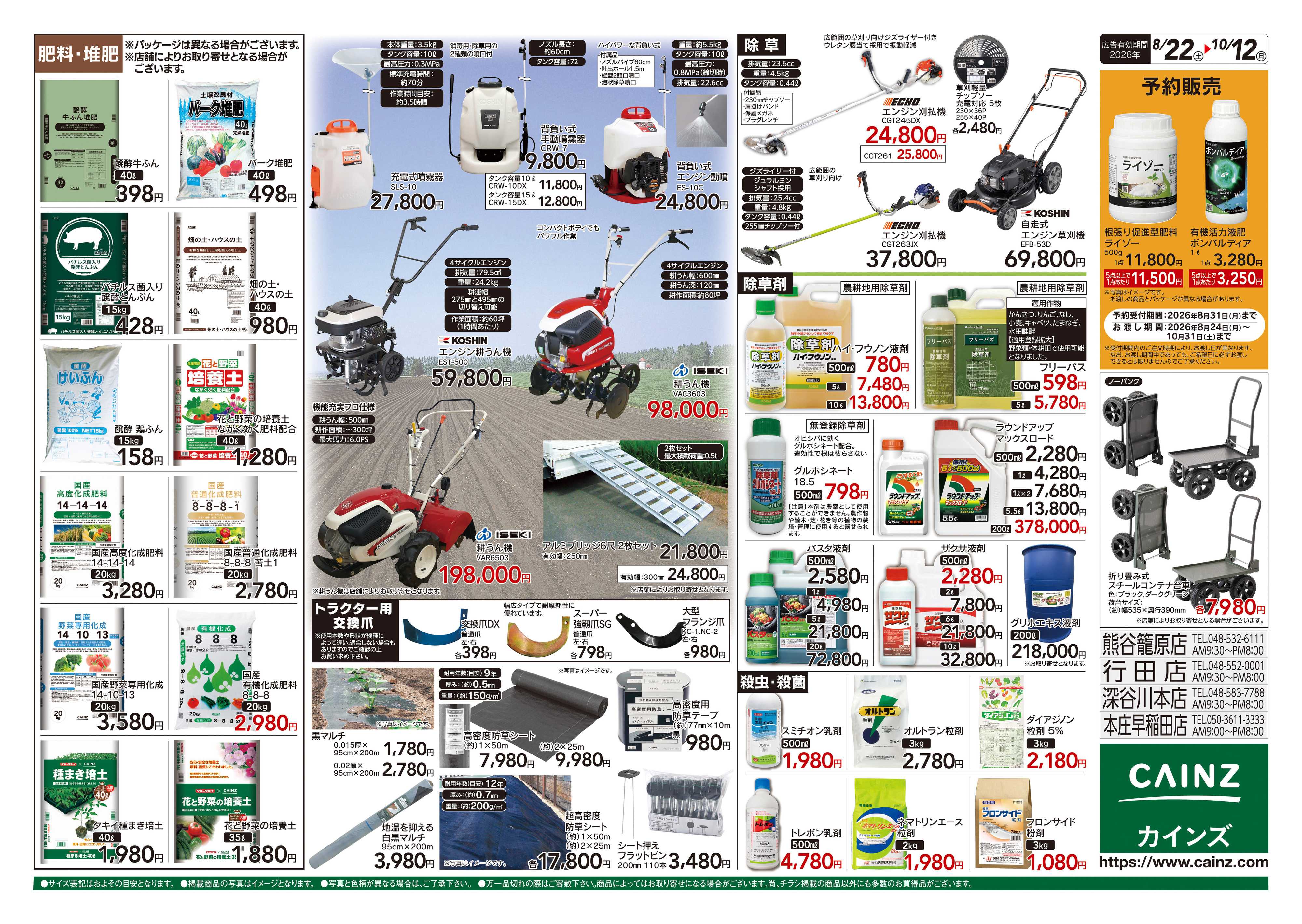 カインズ 秋の収穫用品特集8/22号