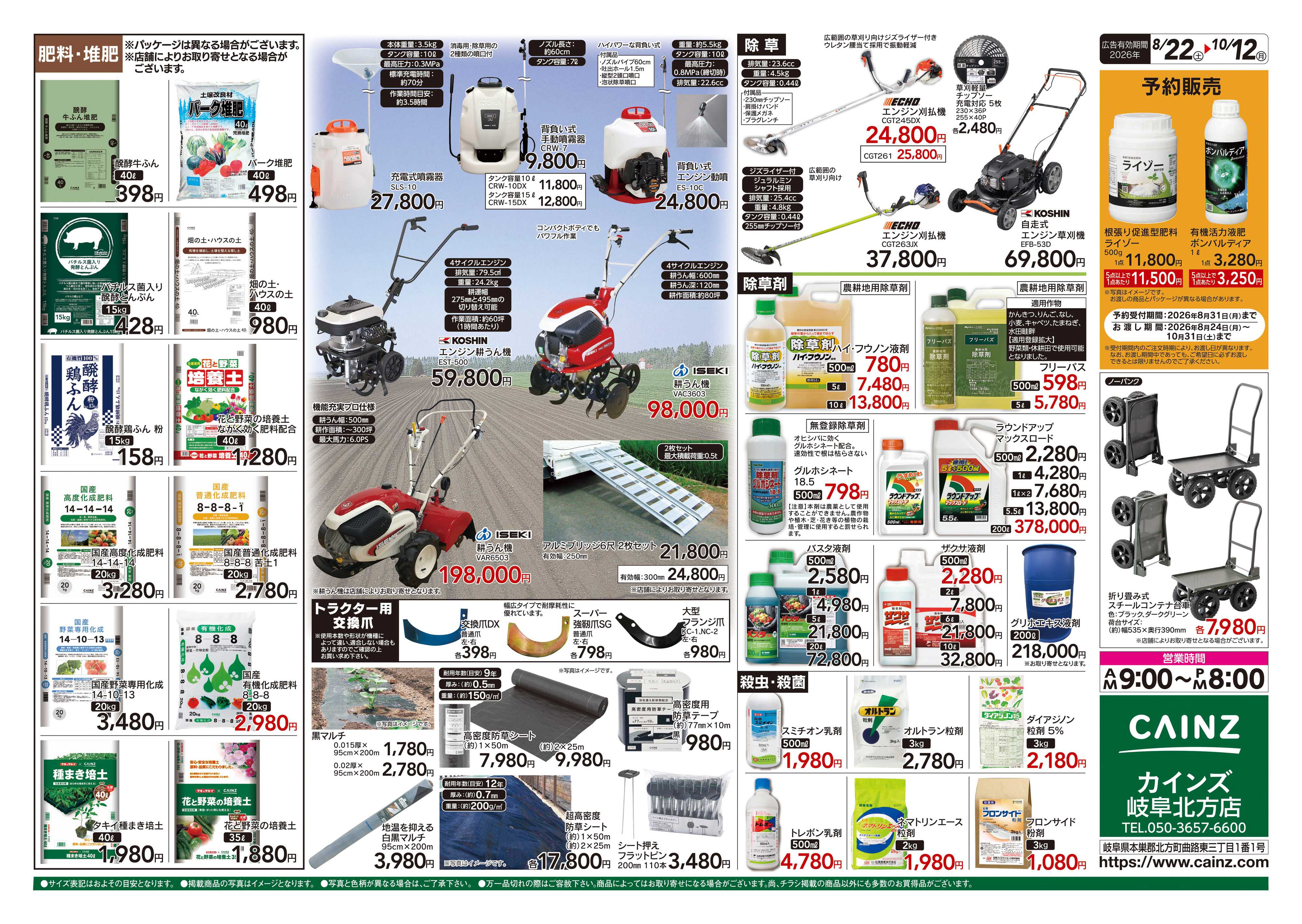 カインズ 秋の収穫用品特集8/22号