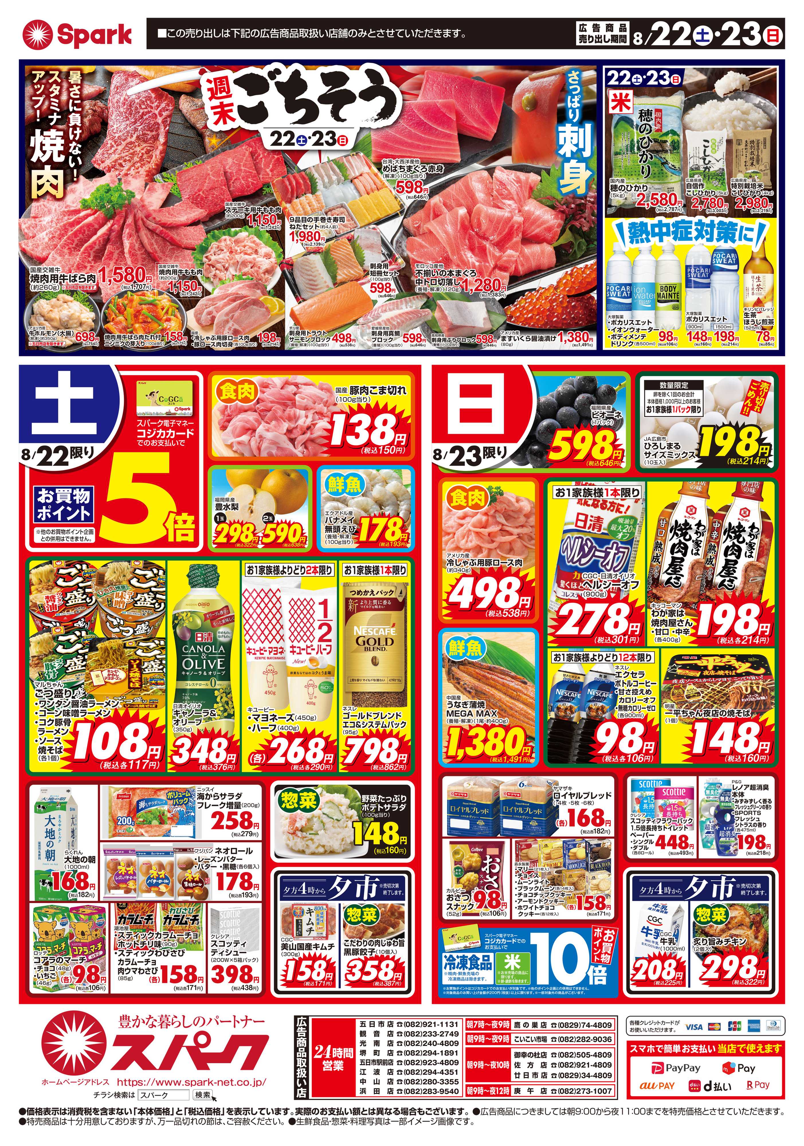 スパーク スパーク北海道フェア開催！
