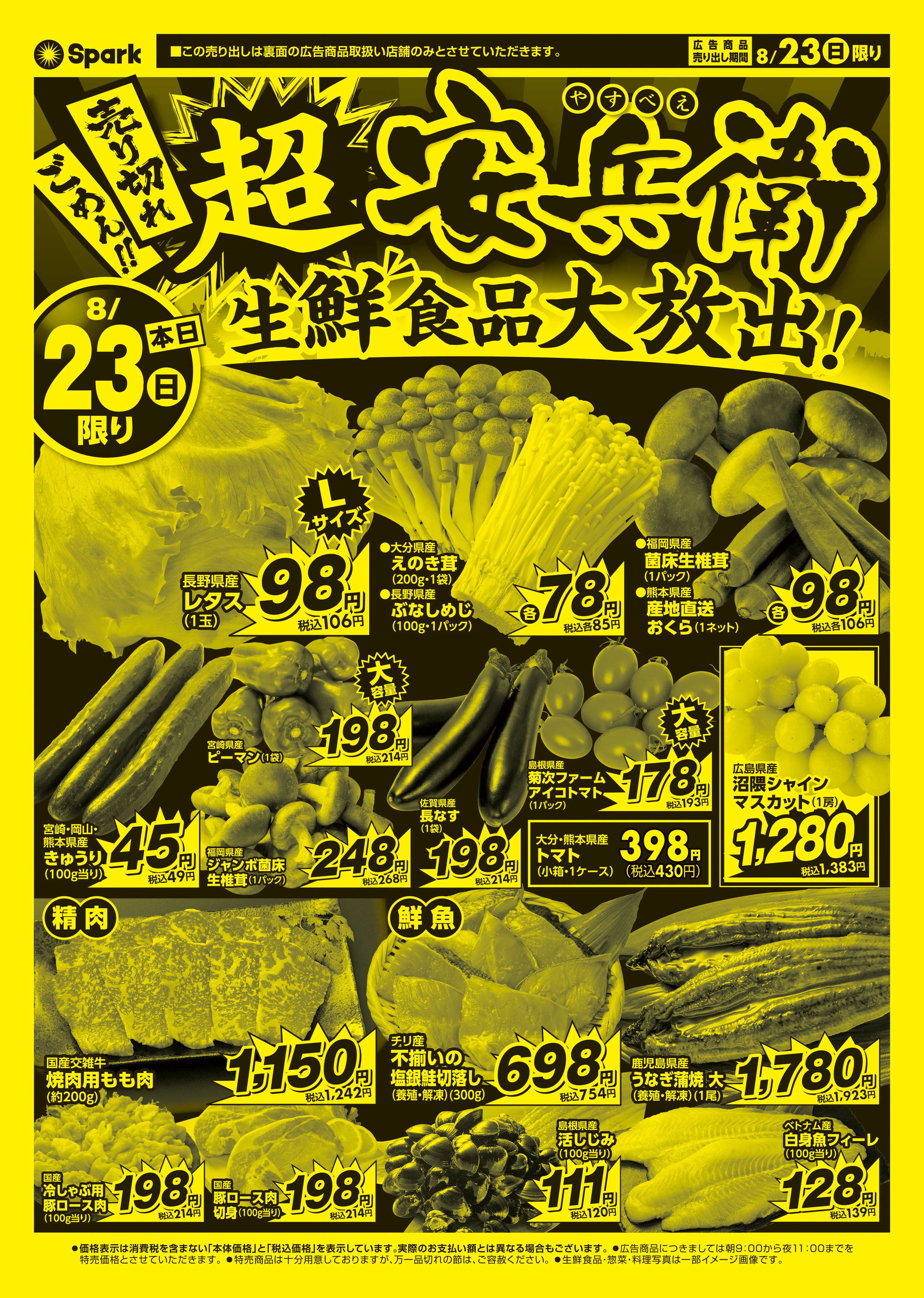 スパーク 日曜号外企画『安兵衛』開催！