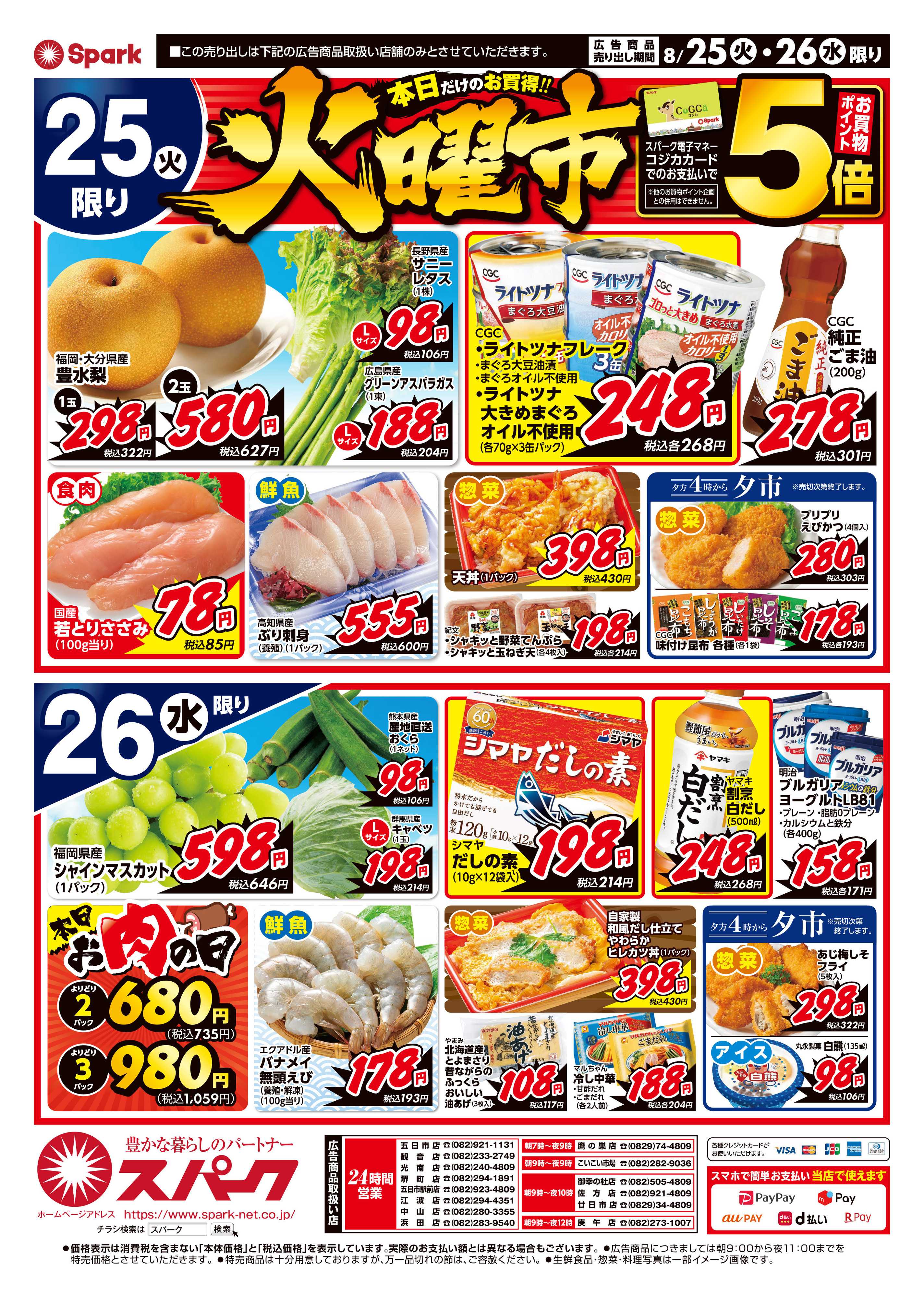 スパーク 月曜特価市＆火曜市