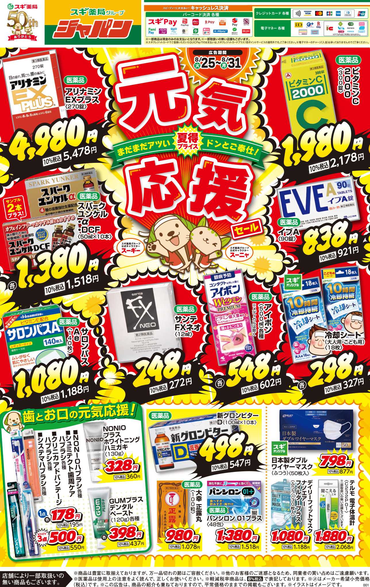 ジャパン チラシのご案内