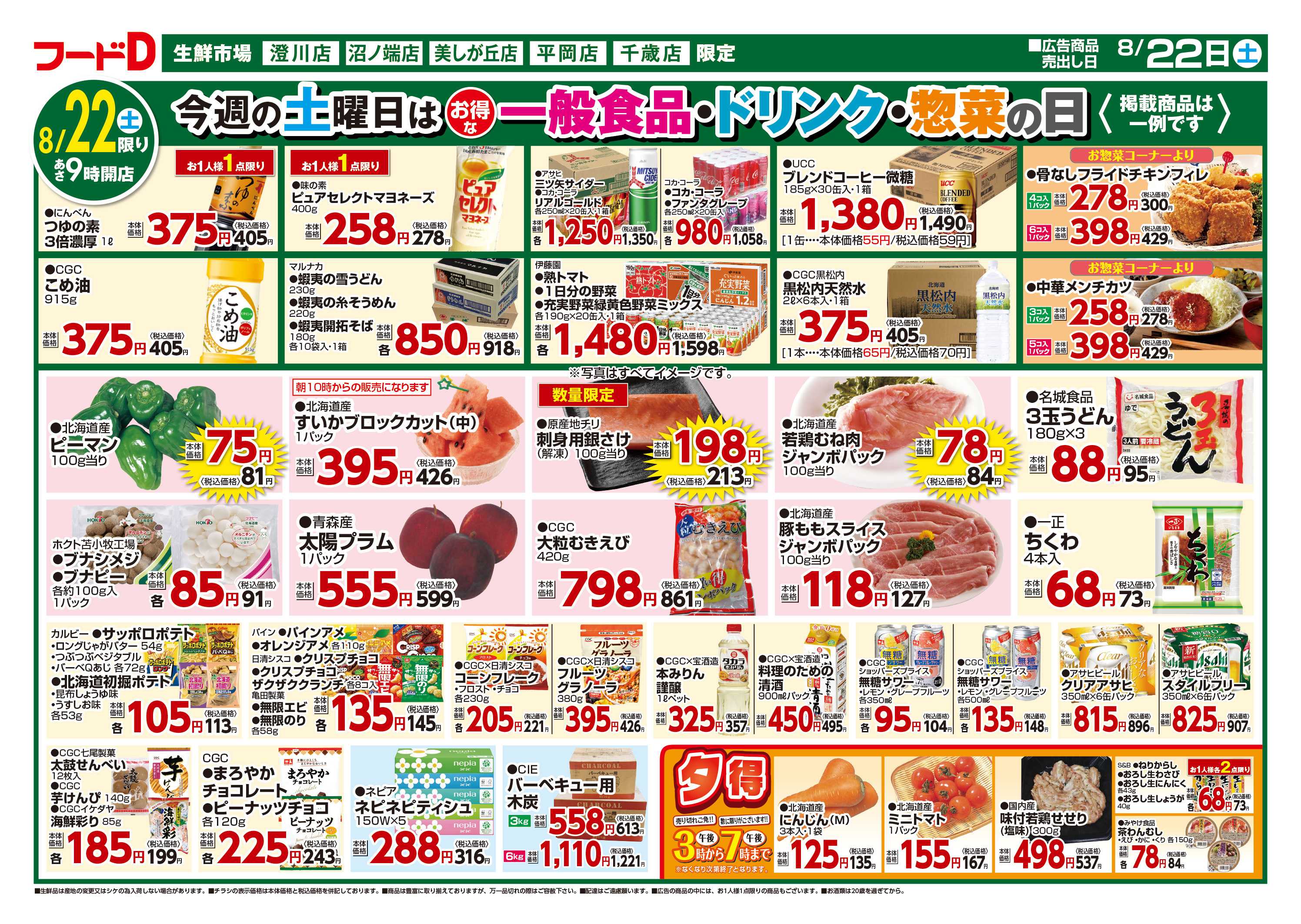 フードD 一般食品の日パン・乳製品の日