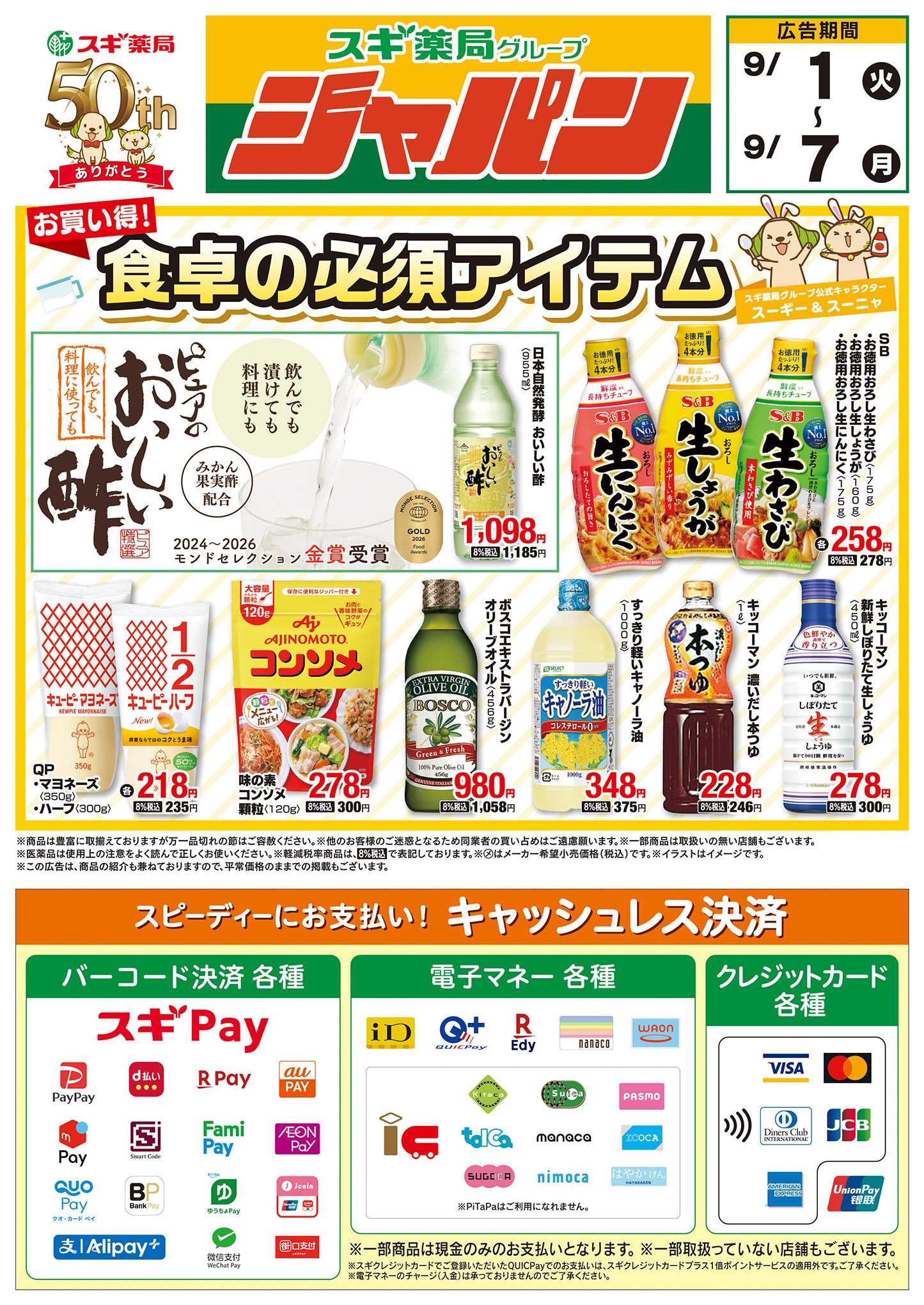 ジャパン チラシのご案内