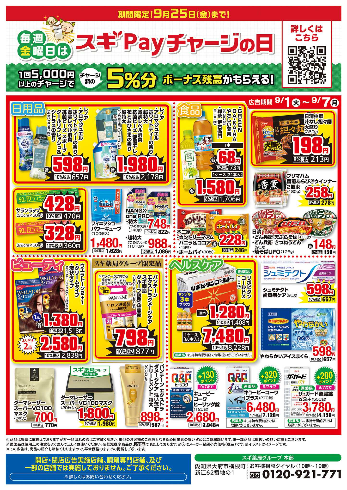 ジャパン チラシのご案内