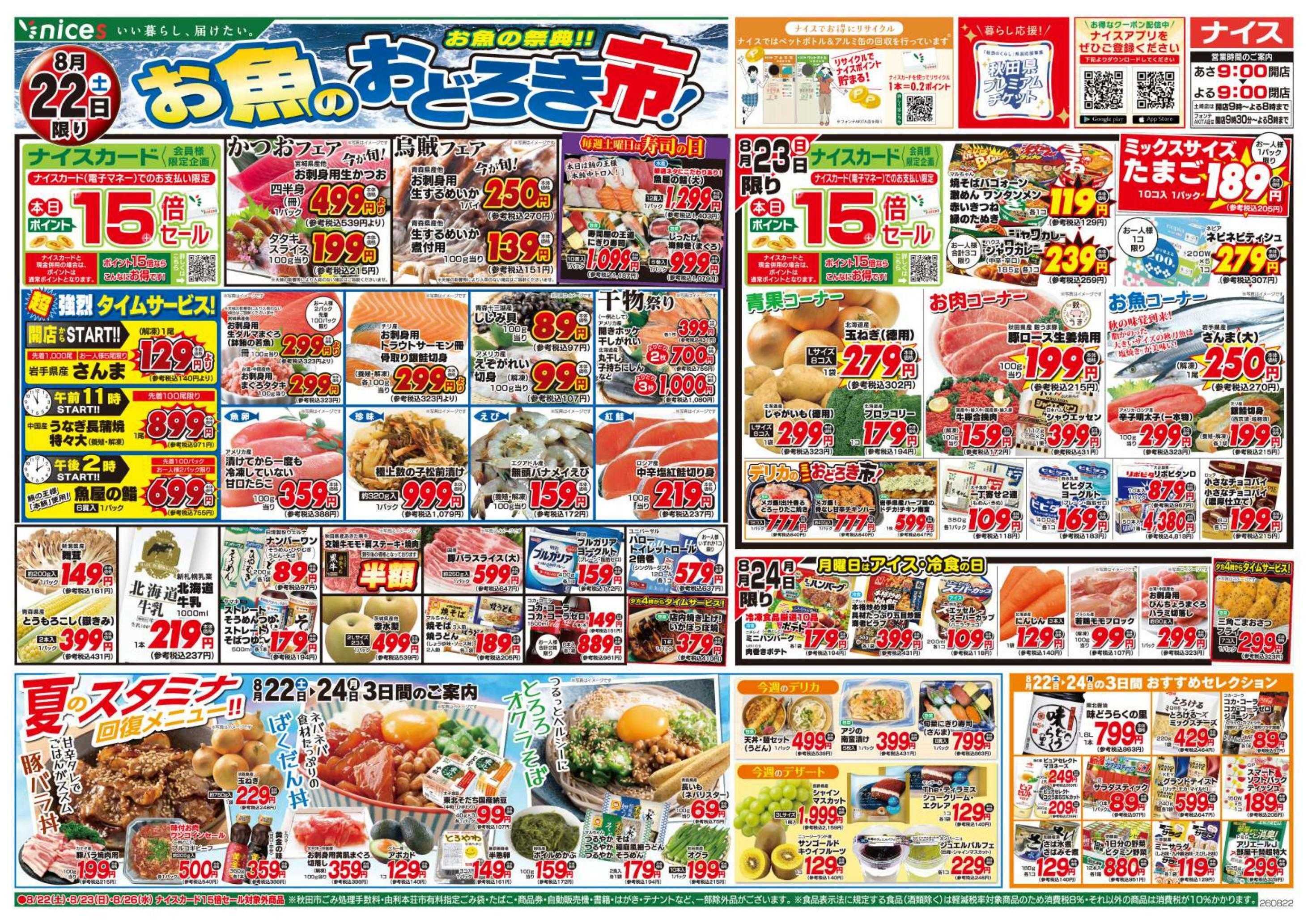 ナイス 8月22日号