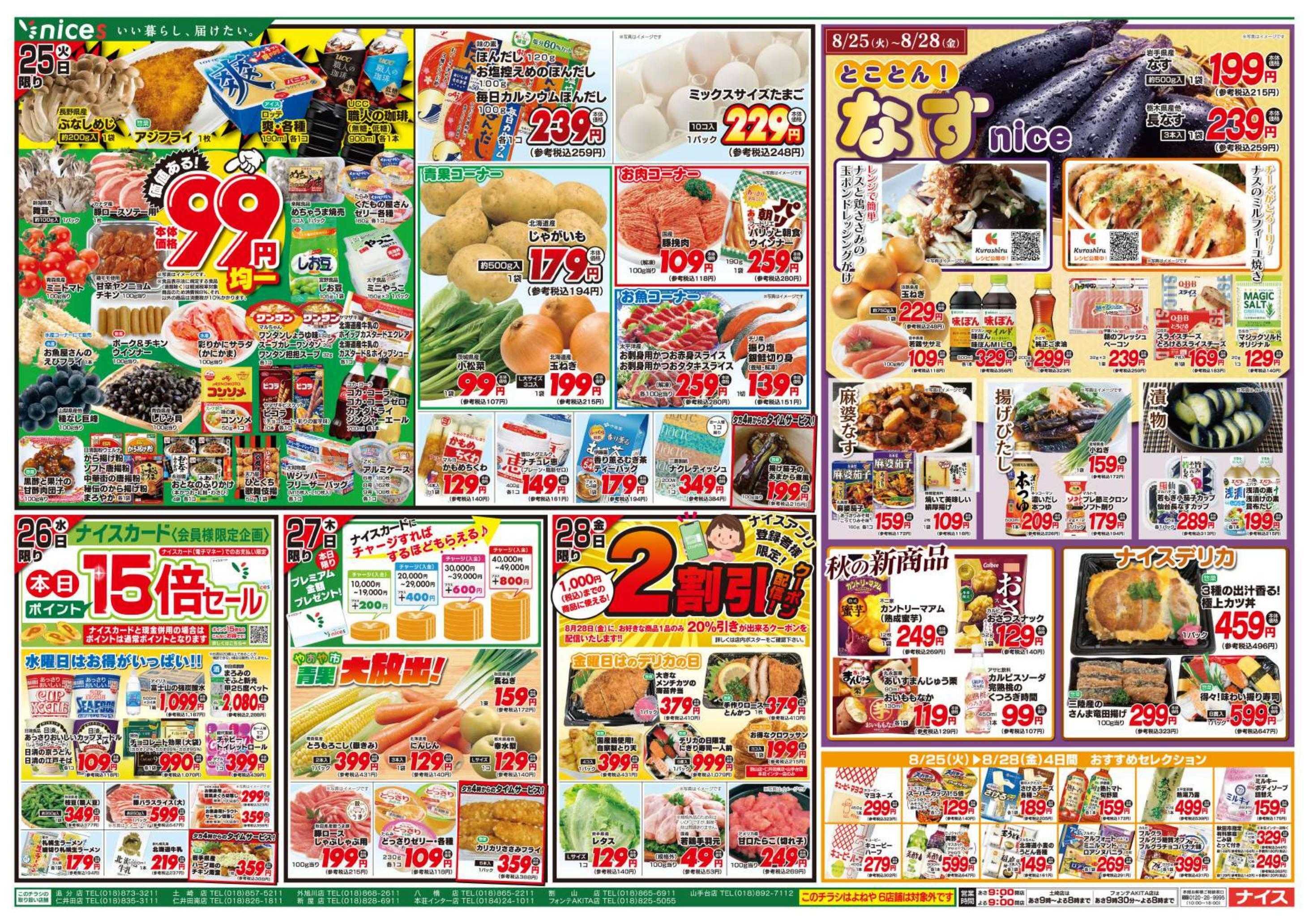 ナイス 8月22日号