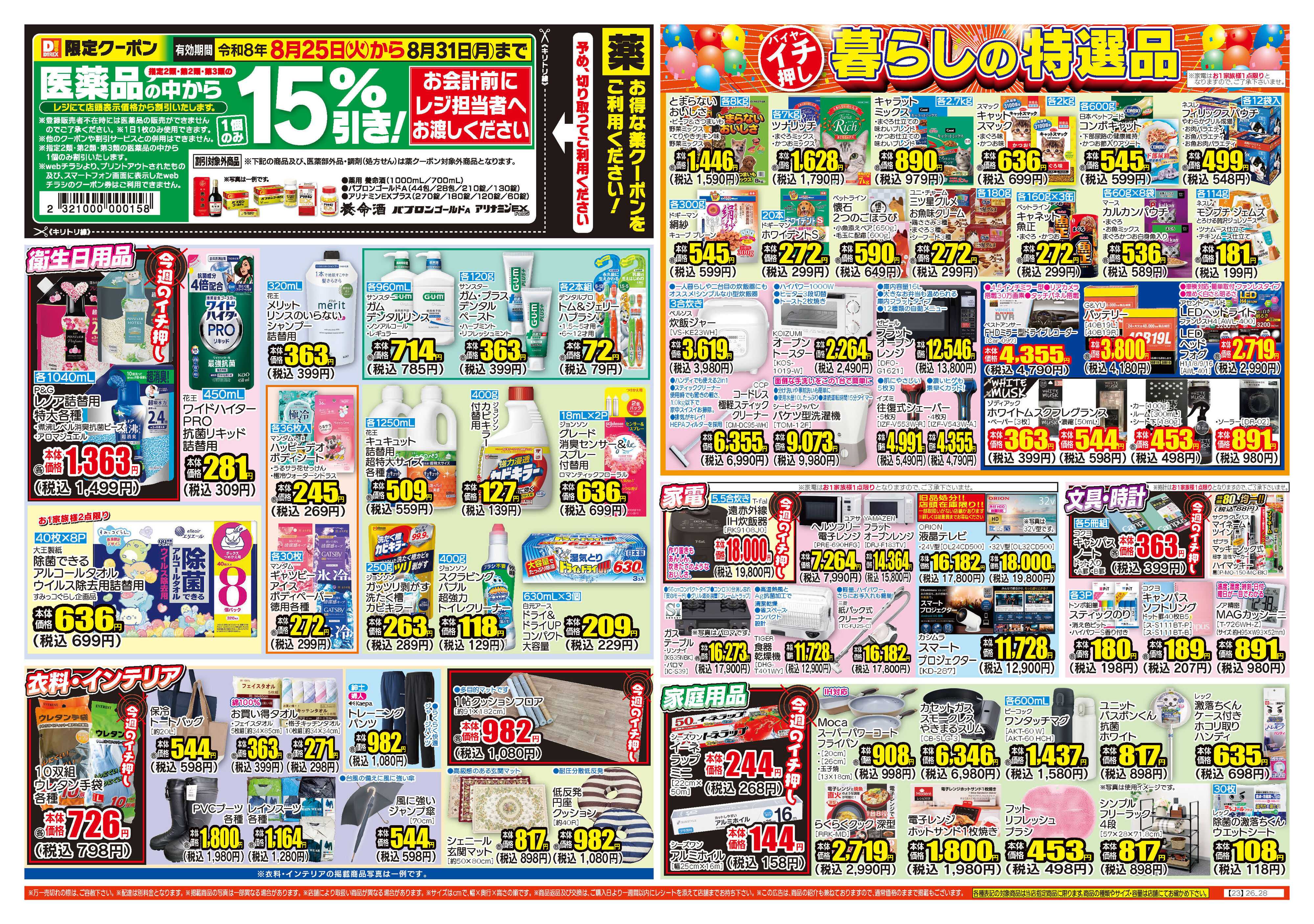 ダイレックス 