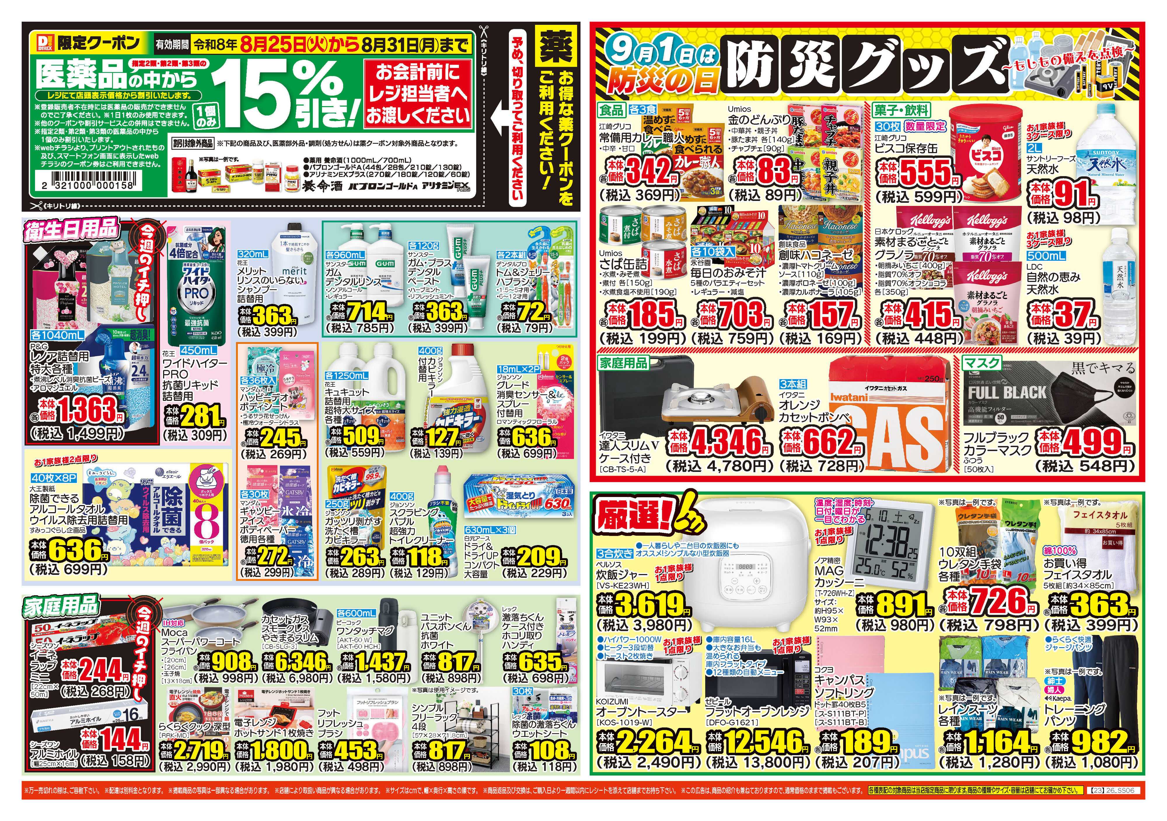ダイレックス 