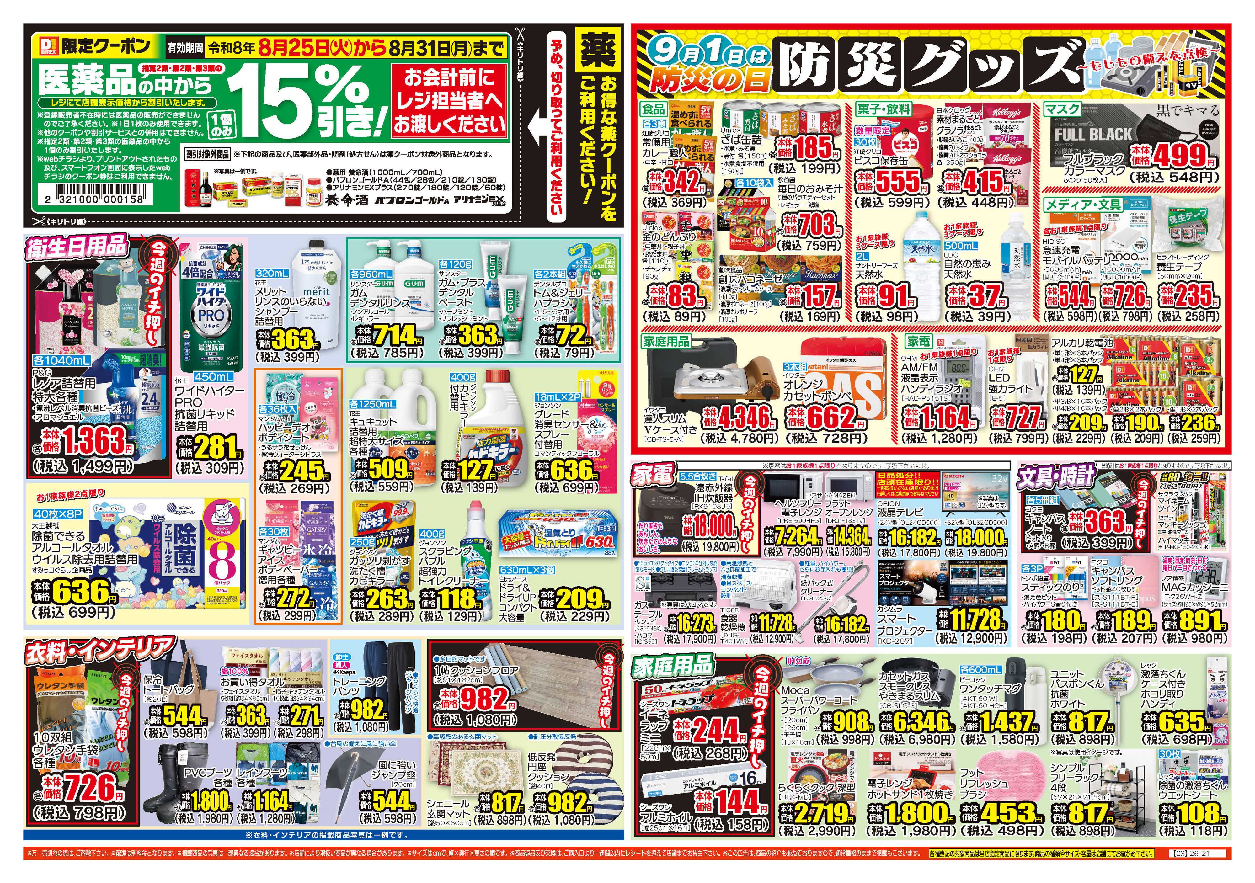 ダイレックス 