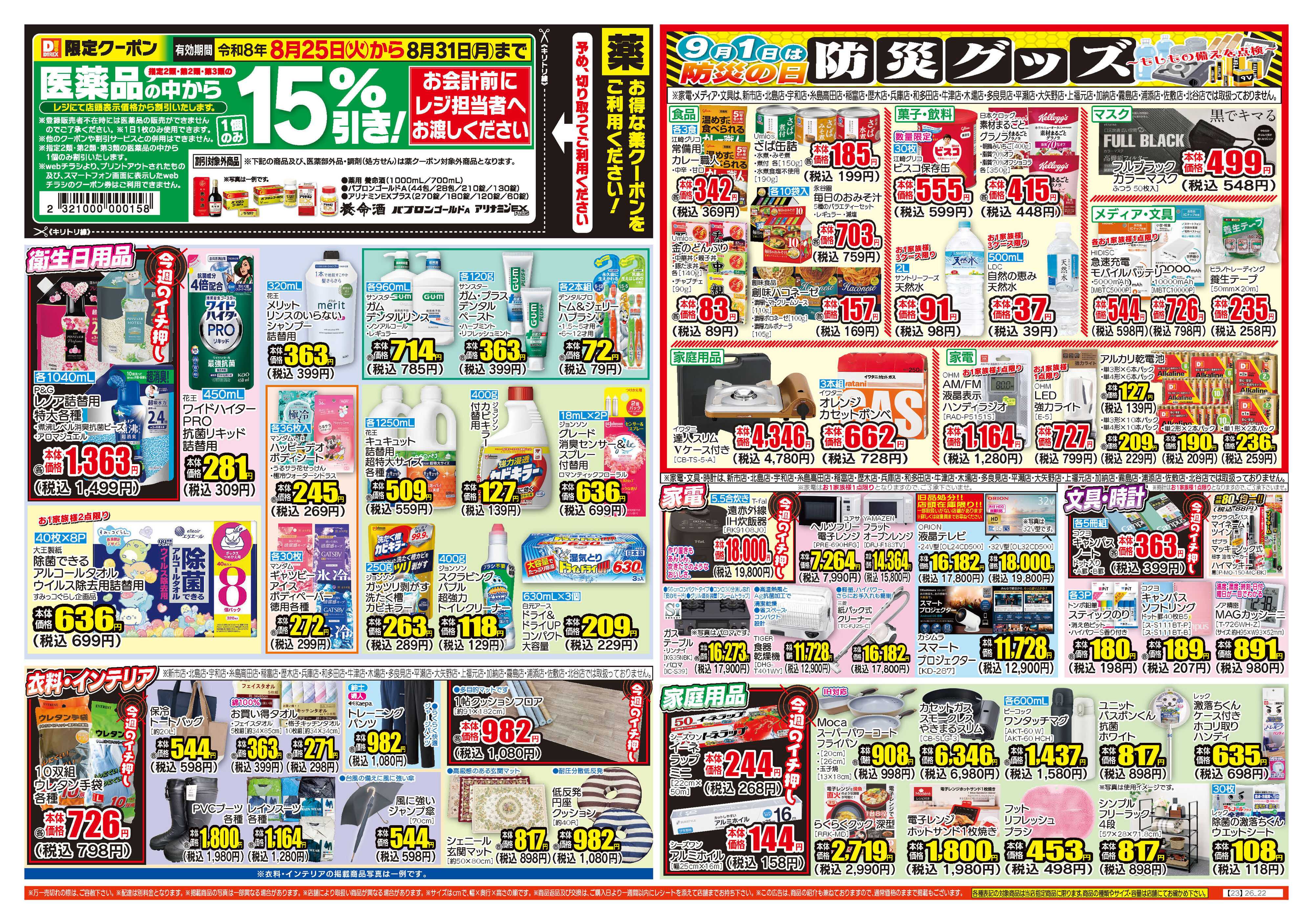 ダイレックス 