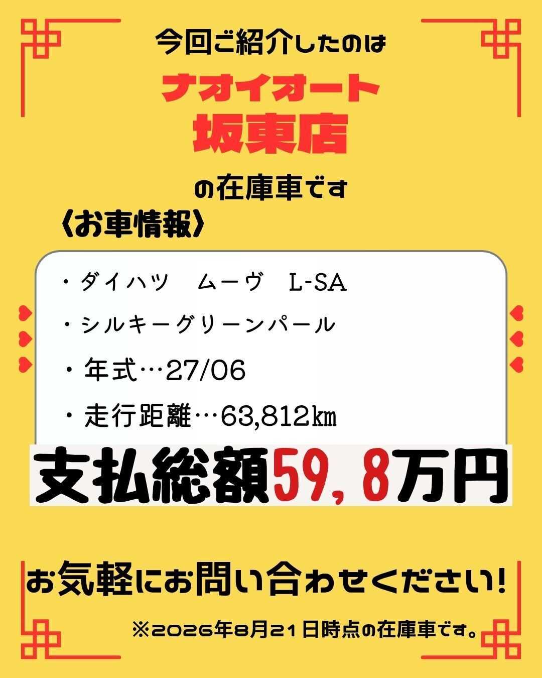 ナオイオート 【本日のイチオシ車紹介！】ナオイオート坂東店在庫車