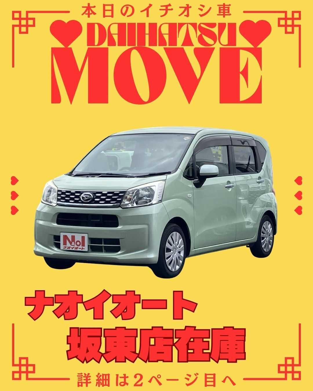 ナオイオート 【本日のイチオシ車紹介！】ナオイオート坂東店在庫車