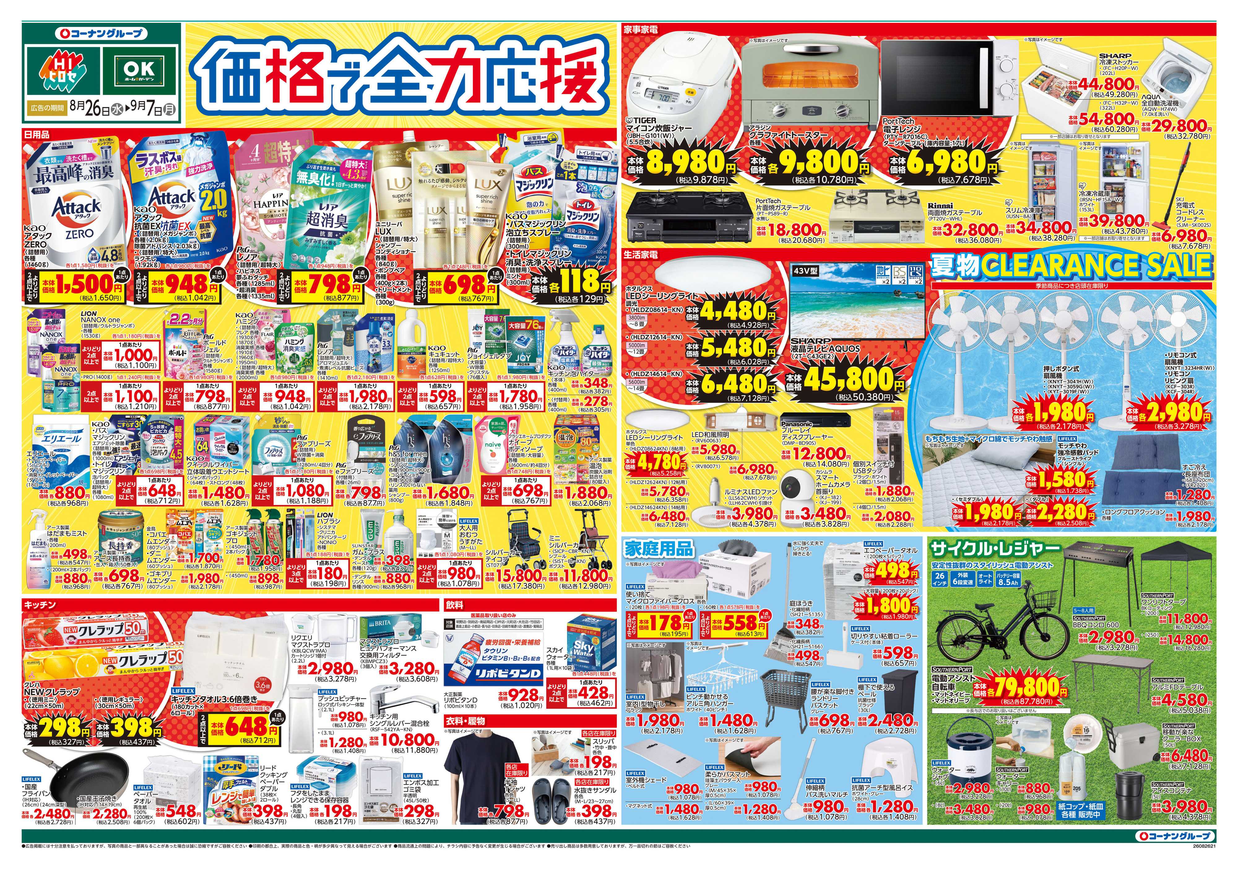 HIヒロセ 価格で全力応援