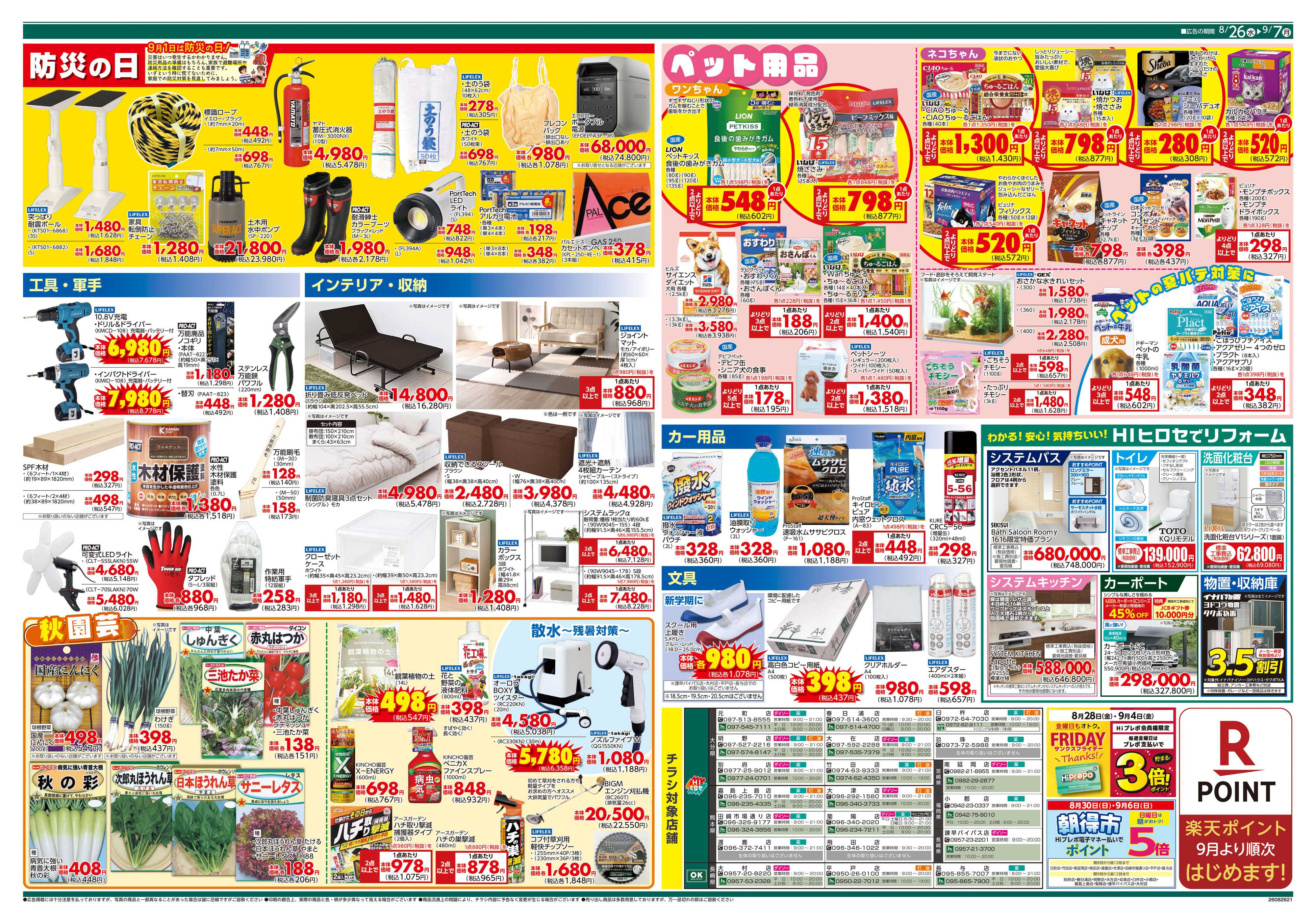 HIヒロセ 価格で全力応援